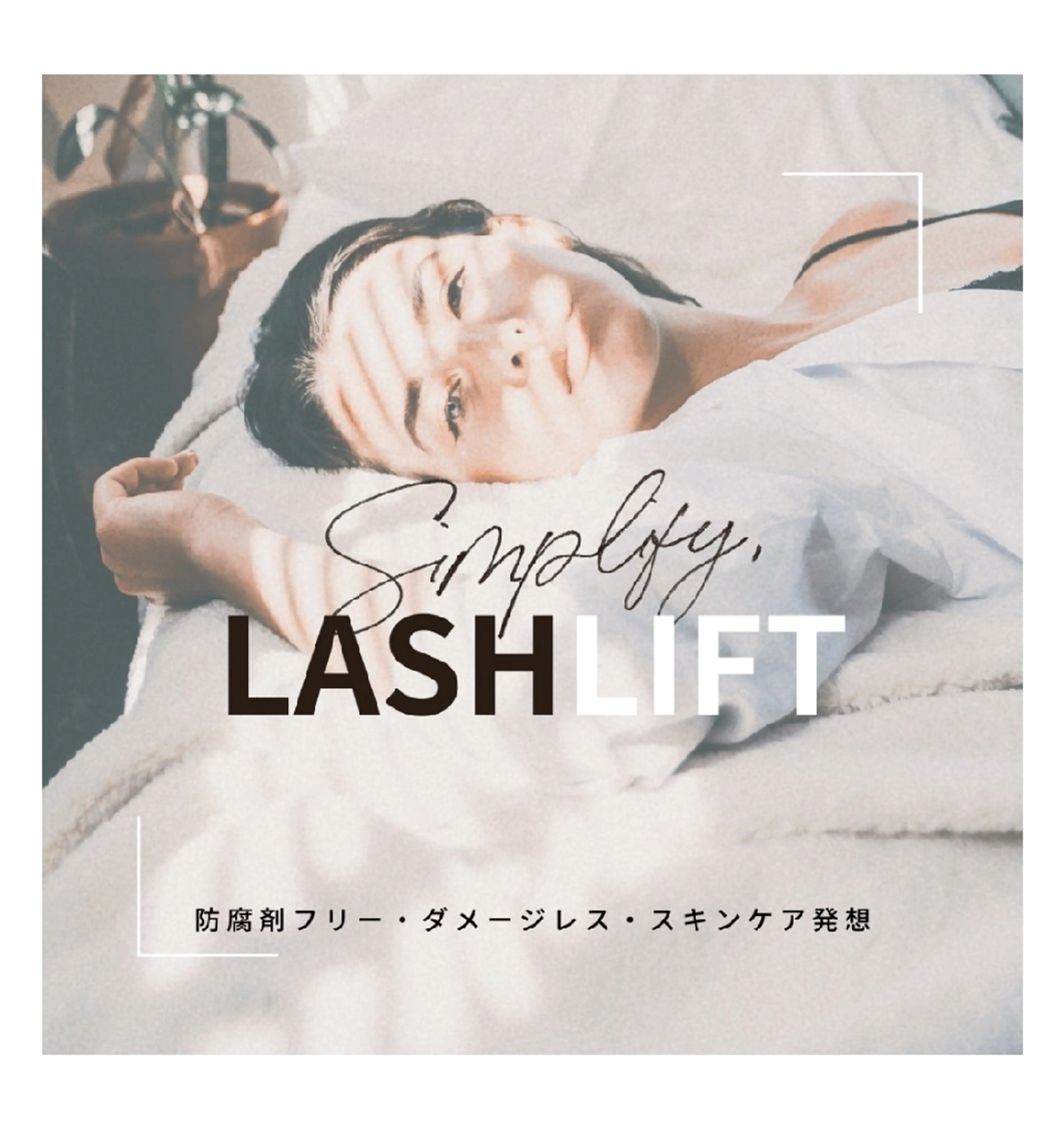 ラッシュリフトの写真