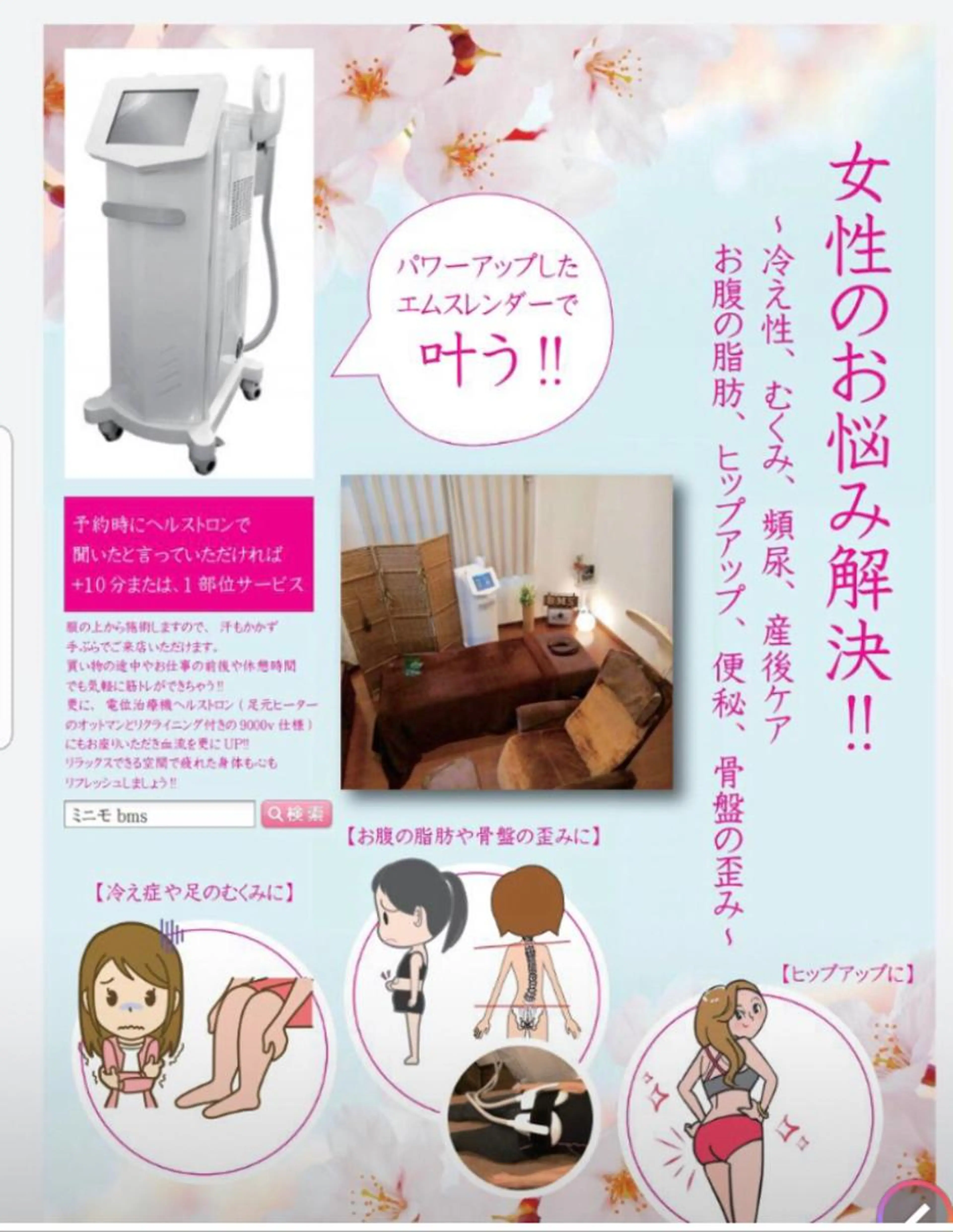 ３８歳以上女性限定！ボディラインのたるみに♪背中のはみ肉/腰痛/肩凝り/むくみ/セル脂肪/頻尿/骨盤矯正と美しい姿勢をの写真