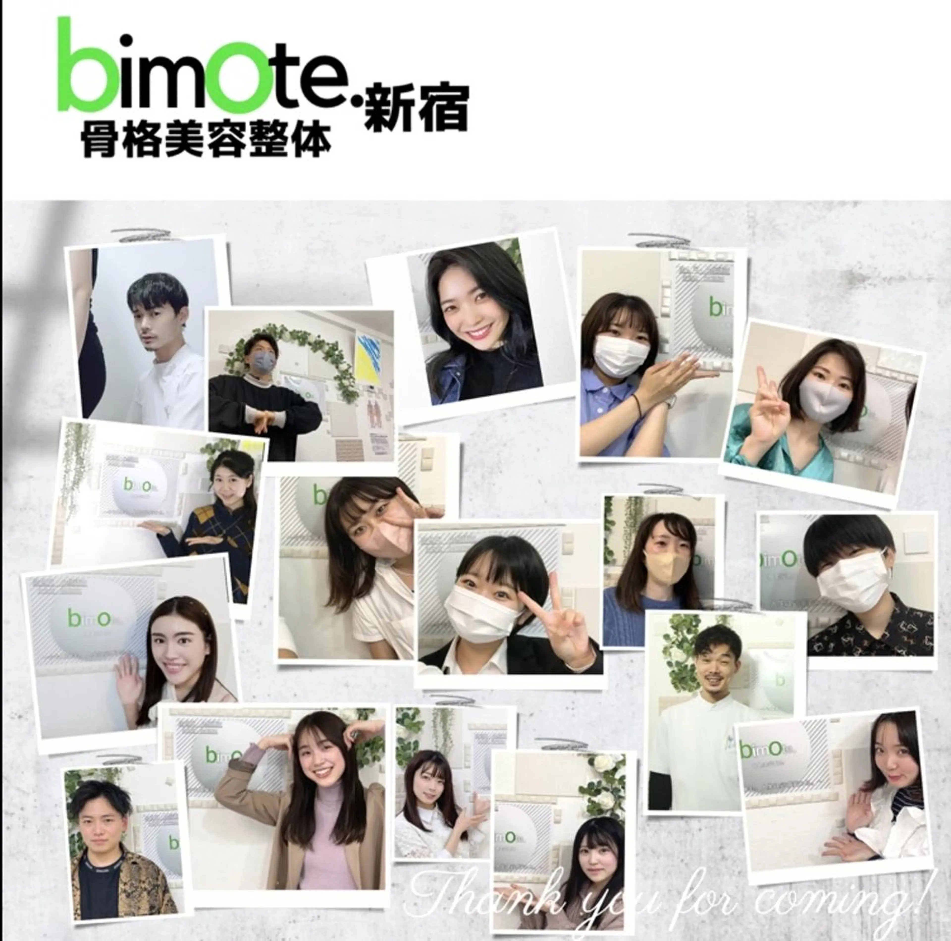 骨格美容整体 bimote.新宿のエステ・リラクイメージ