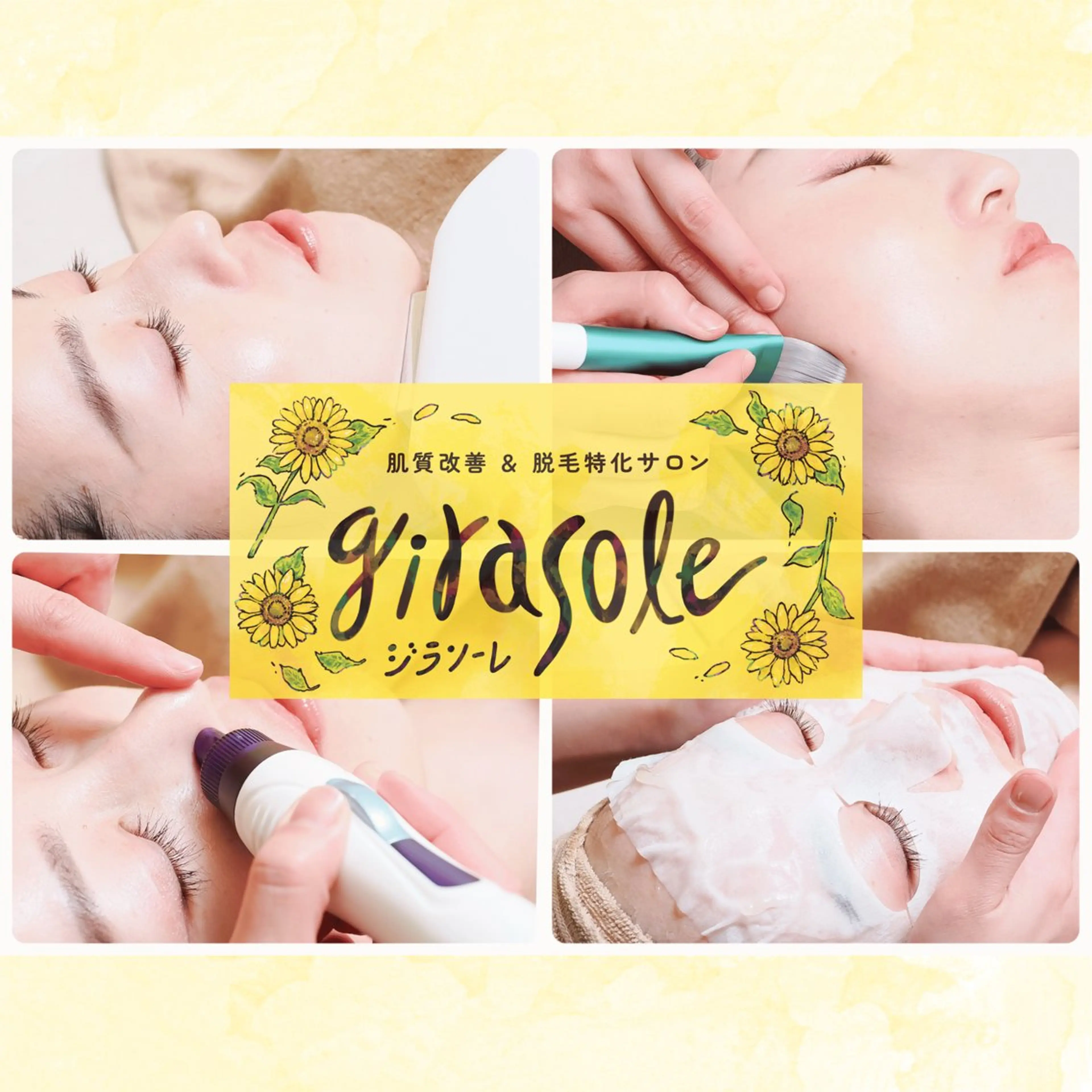 毛穴・ニキビ改善 girasoleのエステ・リラクイメージ