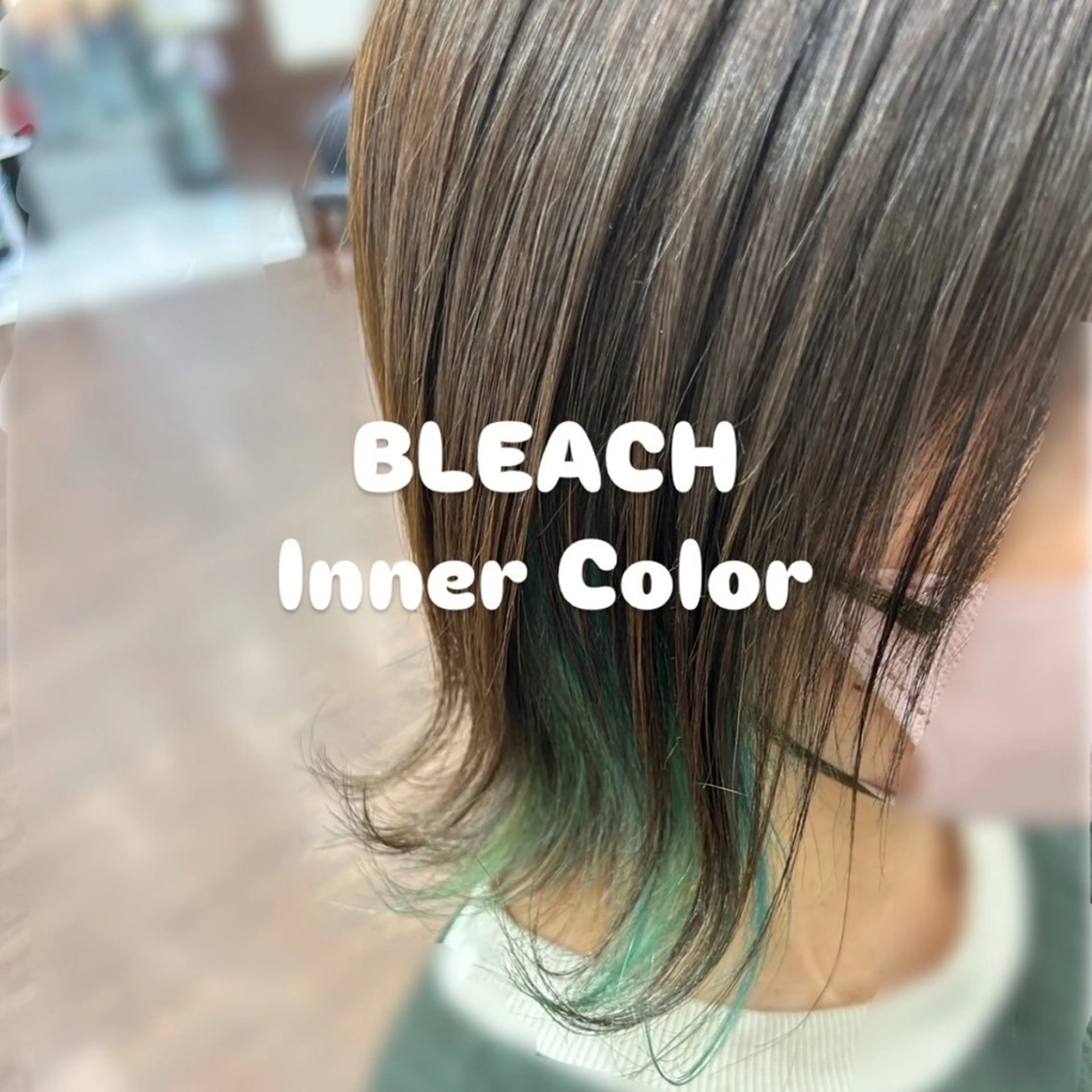インナーカラー［ブリーチ］onカラー✨耳下インナーの写真