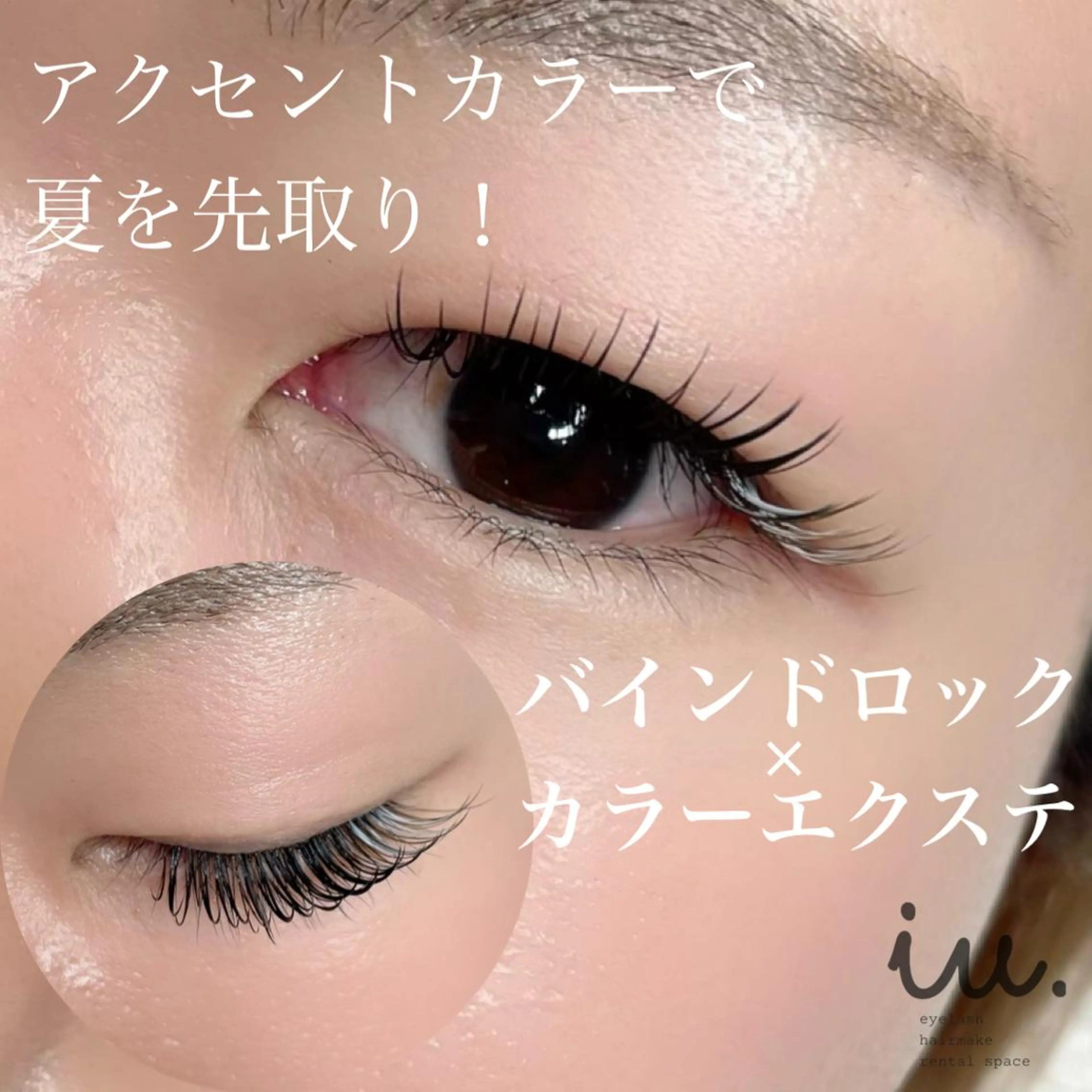 マツエク・マツパ iu.(イユドット)所属・🤍二条城北iu. /IKUHOのマツエク・マツパデザイン