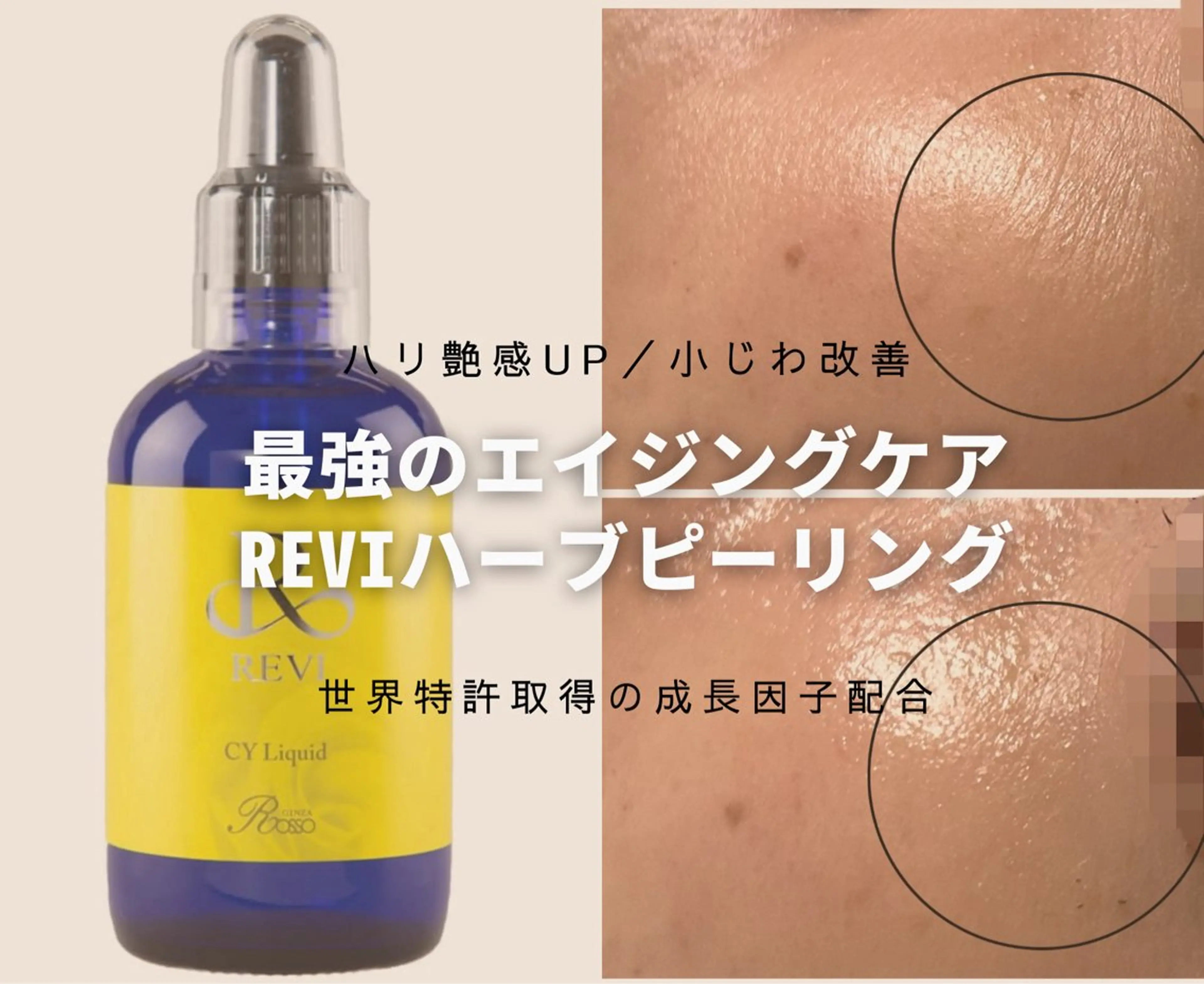 REVIハーブピーリング【エイジングケア】ハリ・ツヤ🫧の写真