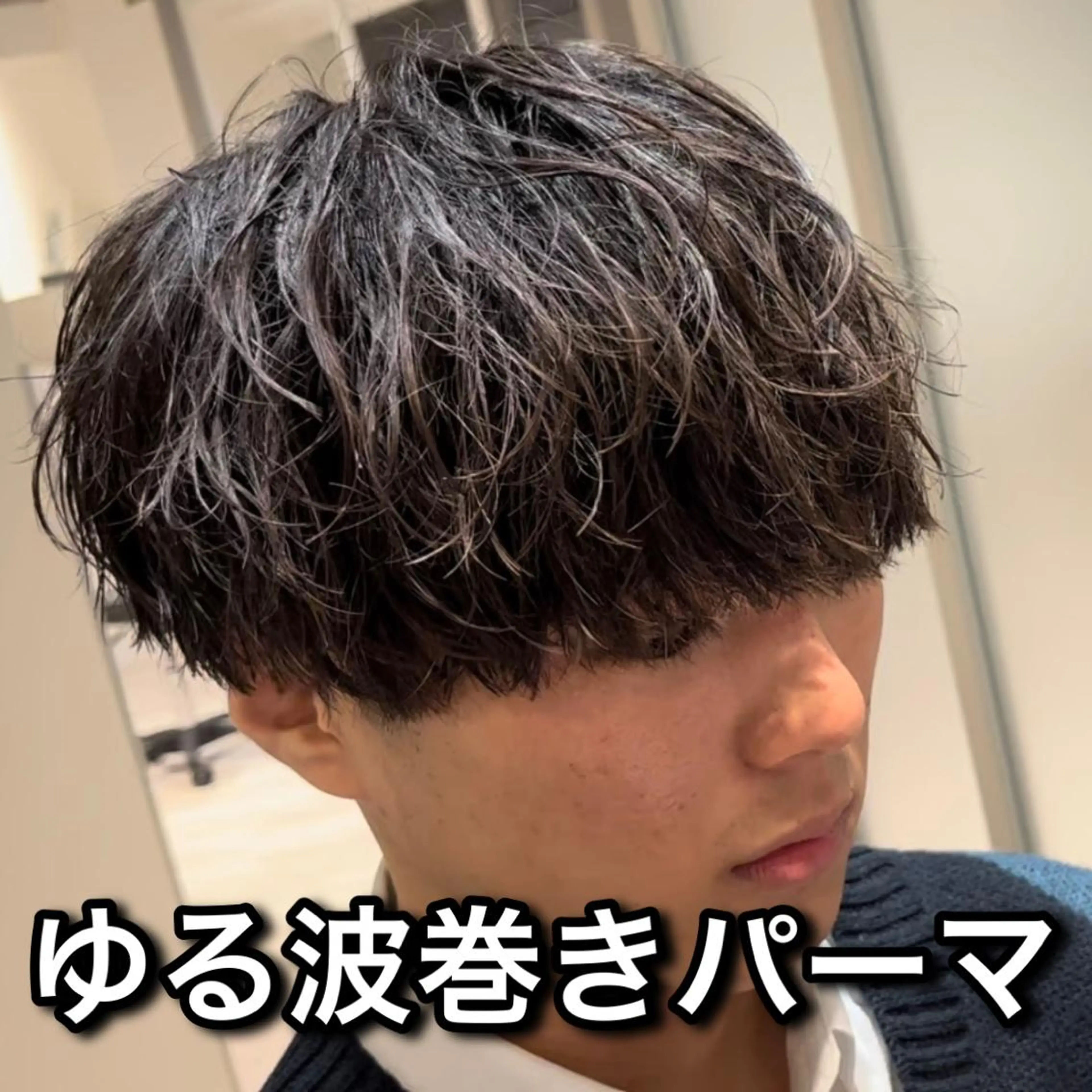 ショート パーマ メンズ メンズパーマ 波巻きパーマ 池袋メンズNo.1 増田リツヤのヘアスタイル