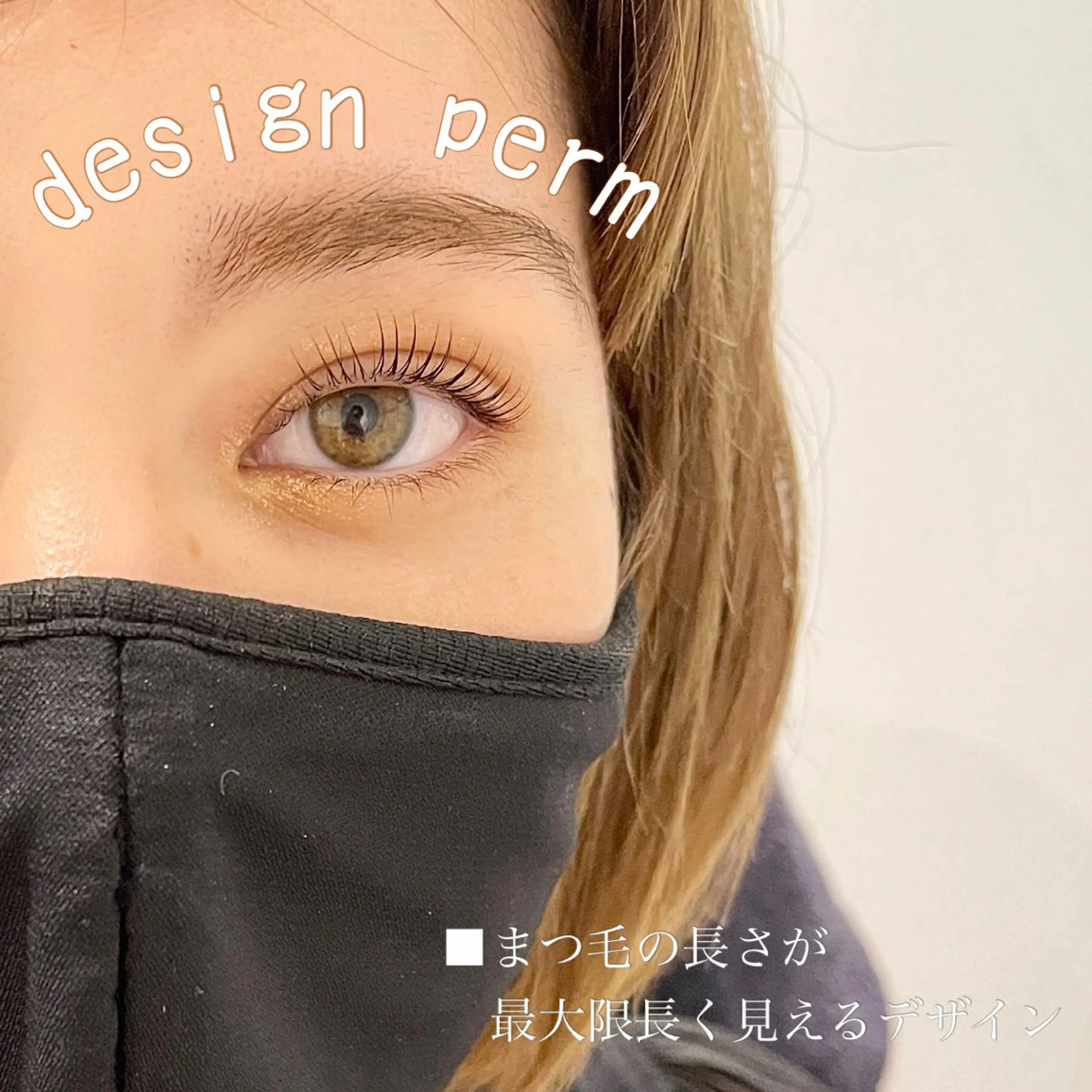 マツエク・マツパ Plain momoのマツエク・マツパデザイン
