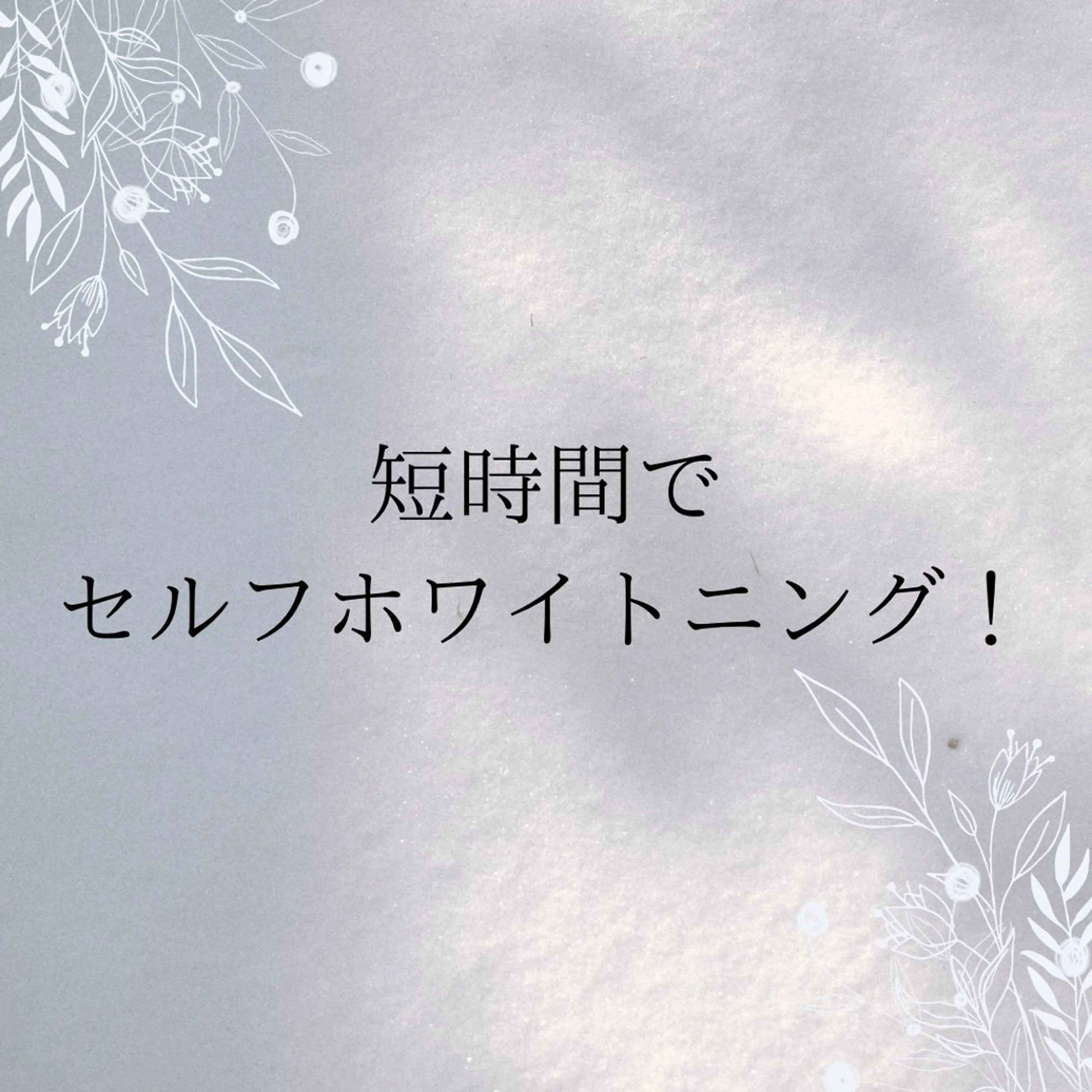 その他 ホワイトニング ショップ津店のその他イメージ