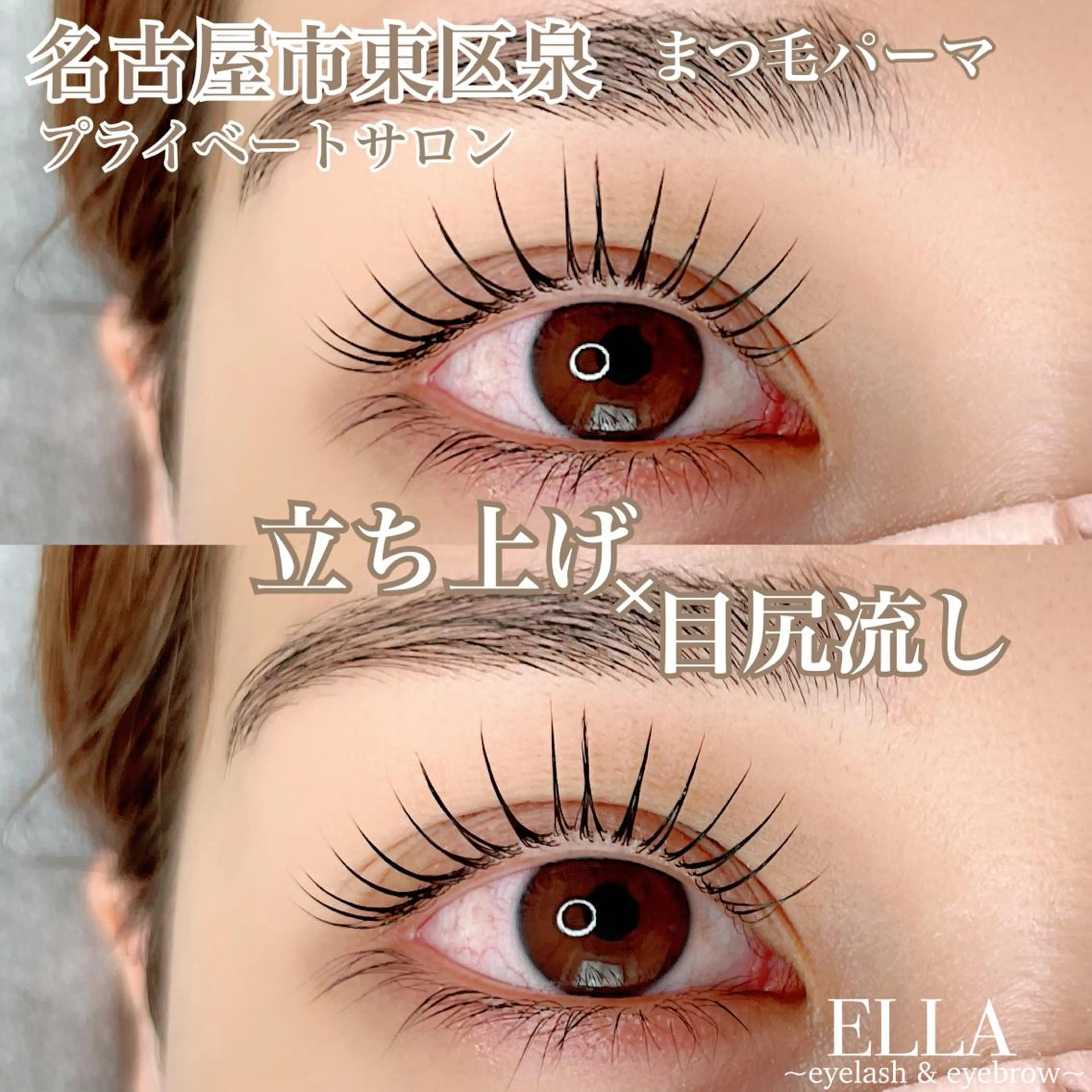 マツエク・マツパ マツパ ELLA 菊地のマツエク・マツパデザイン