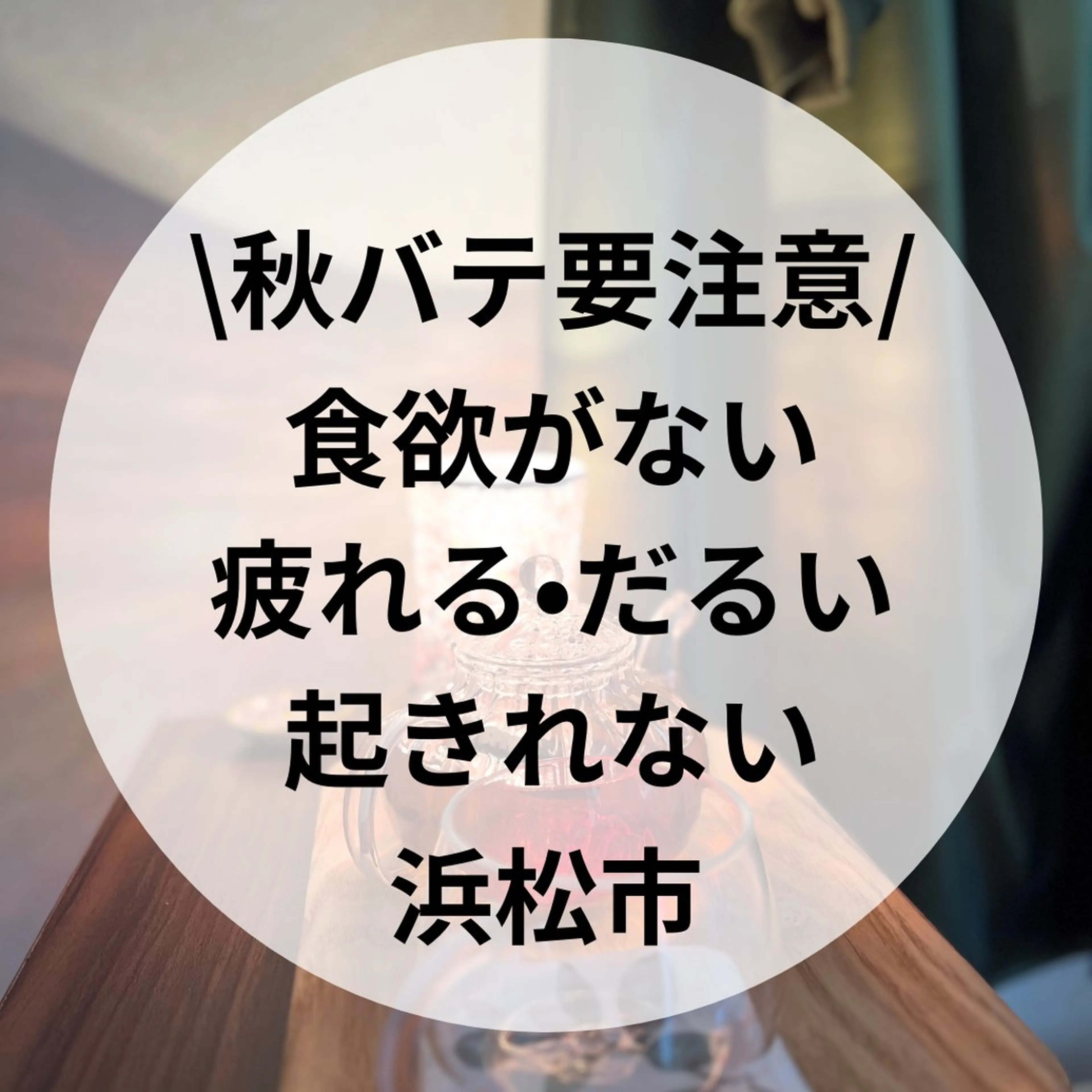 セミロング メンズ リラク 浜松よもぎ蒸し/温活 /メナード認定サロンのエステ・リラクイメージ