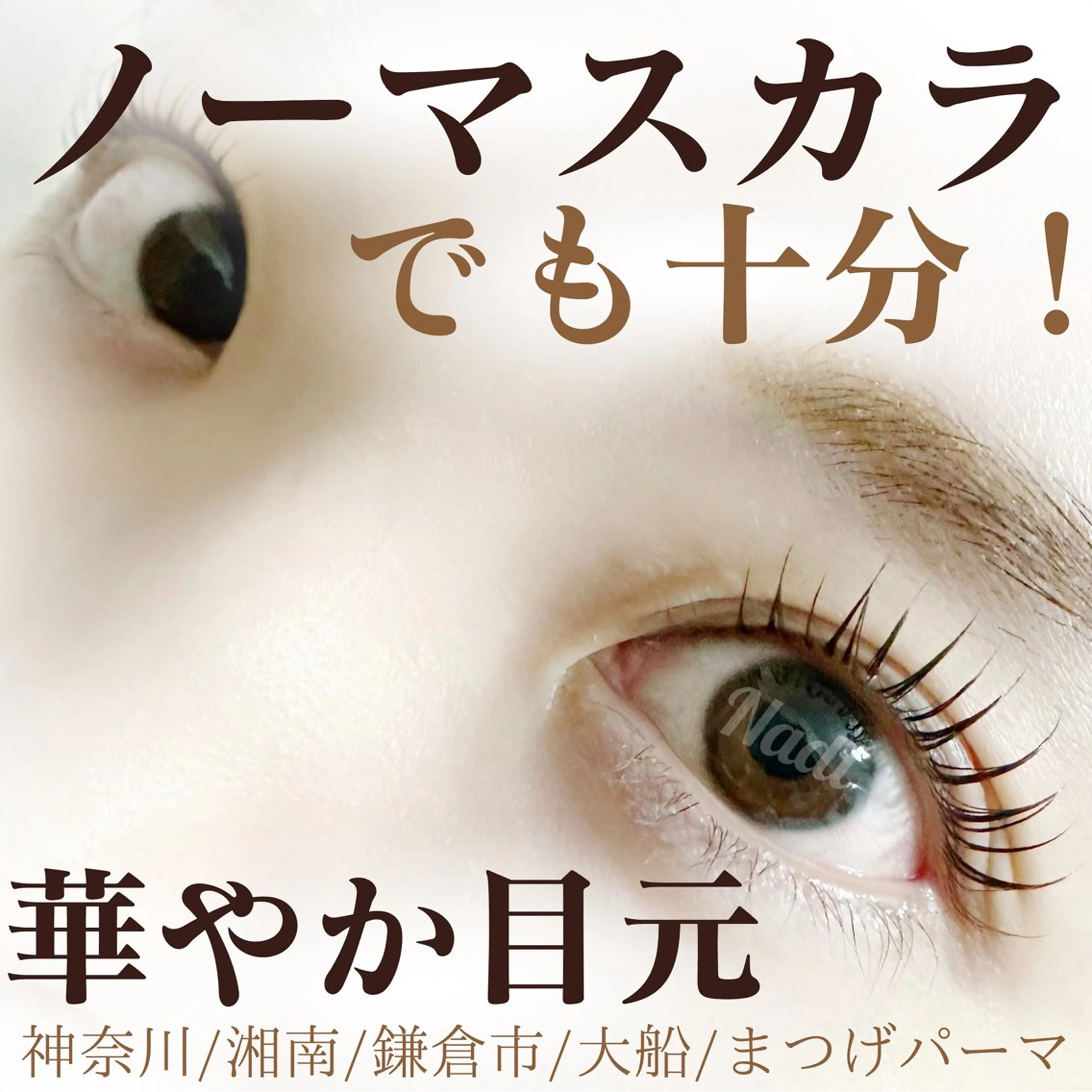 マツエク・マツパ ハーブピーリング /KAEDEのエステ・リラクイメージ