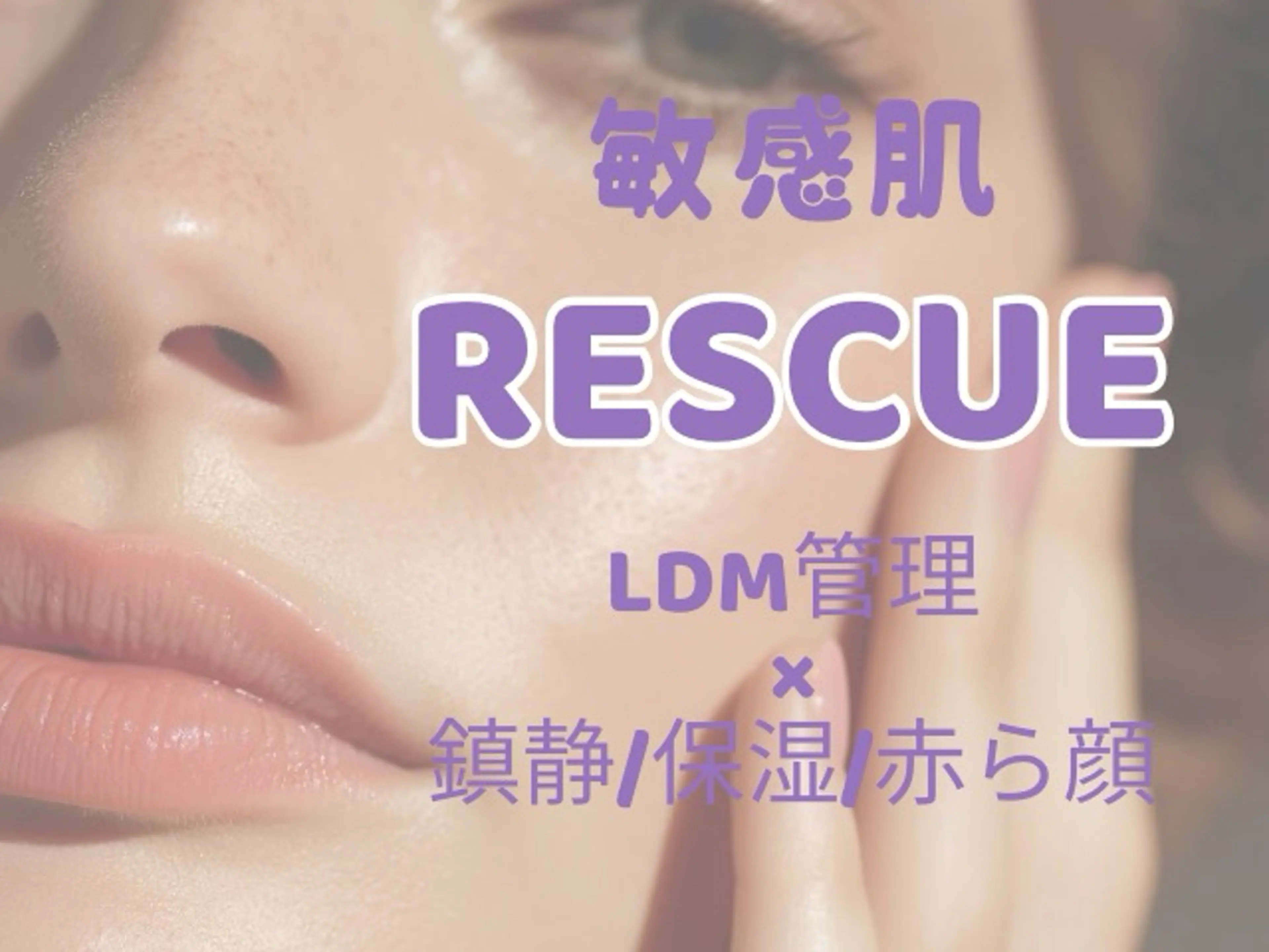 新【韓国式敏感肌レスキュー】LDM+再生LED+CICA+ドクダミ/赤み肌荒れ鎮静にもの写真