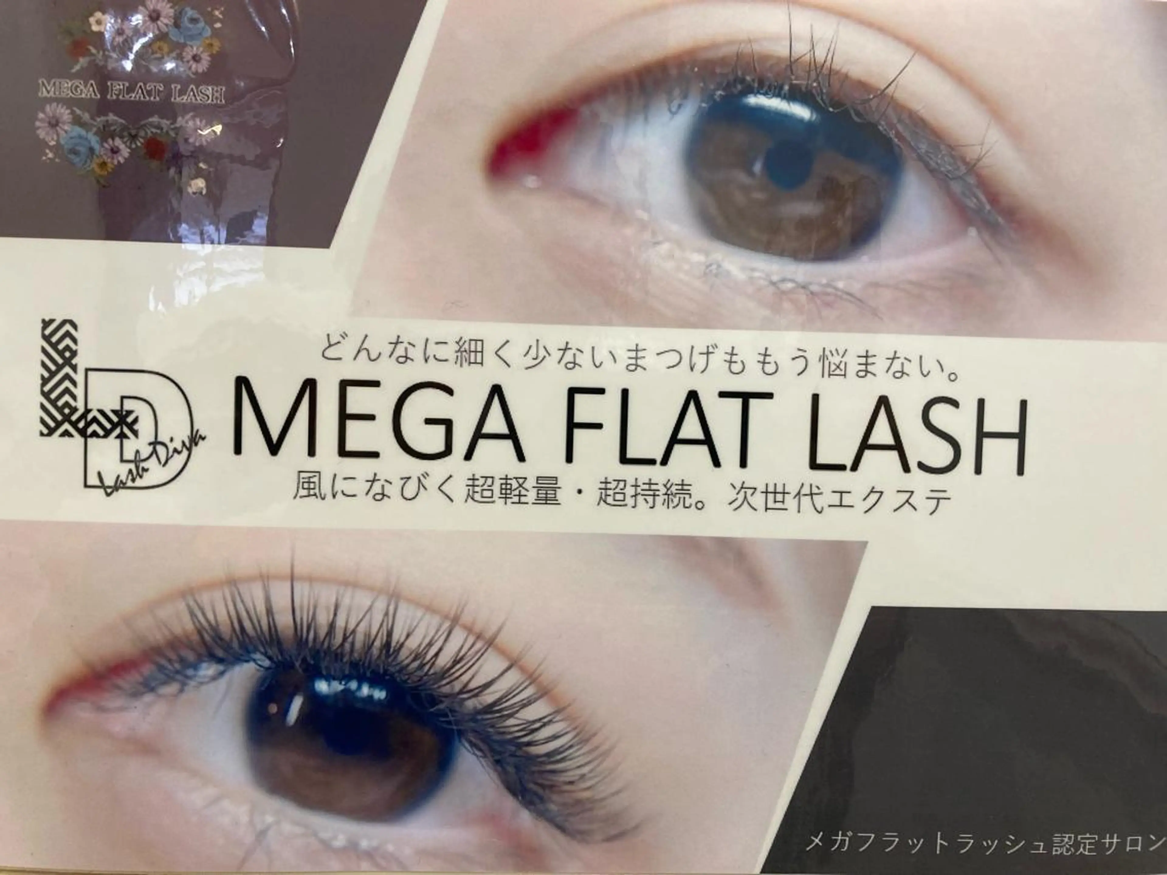 マツエク・マツパ フラットラッシュ EYELASHSALON  PINO所属・eyelash salon PINOのマツエク・マツパデザイン