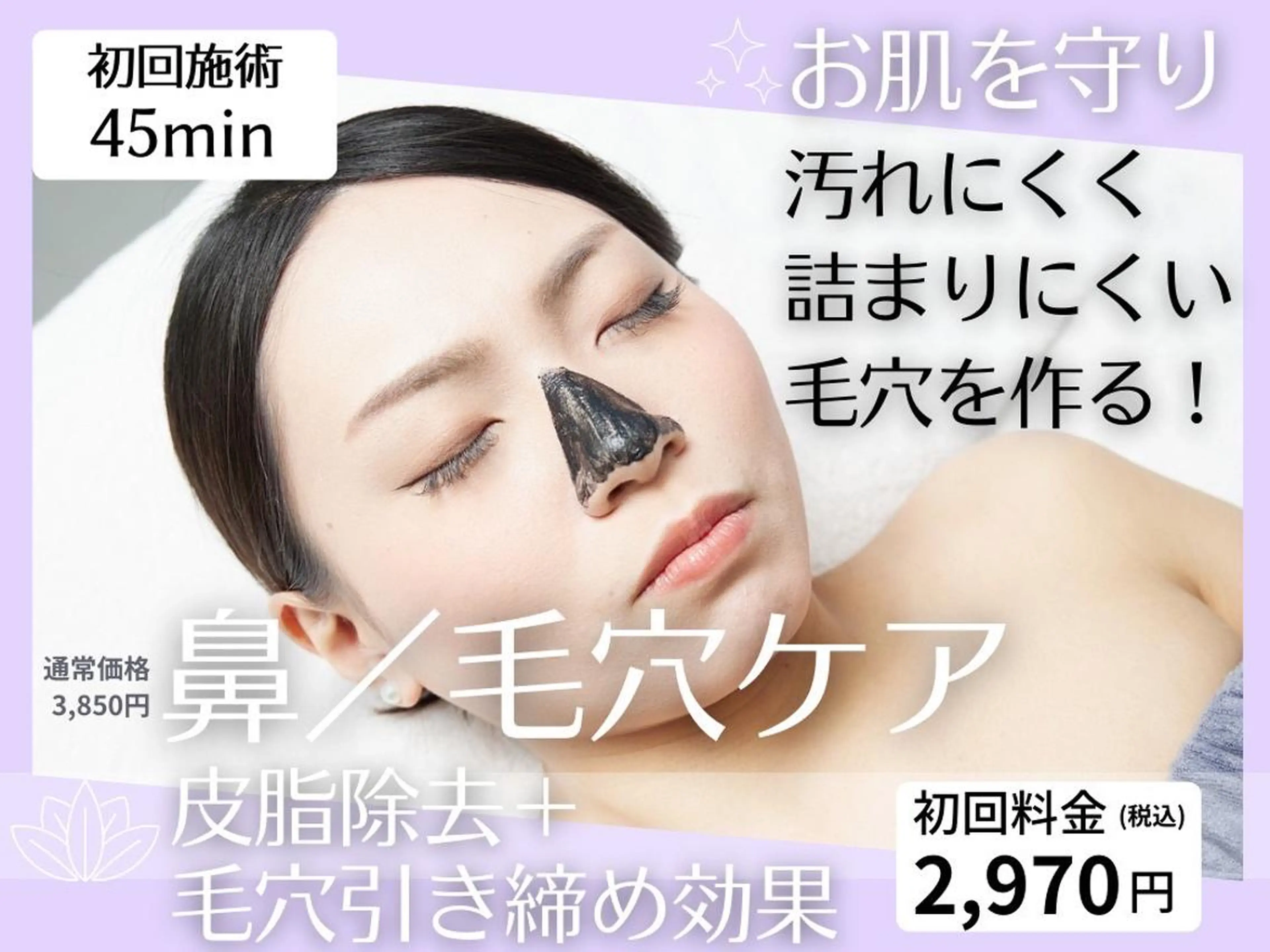 毛穴ケア🤩鼻だけカーボンピーリング👃✨の写真
