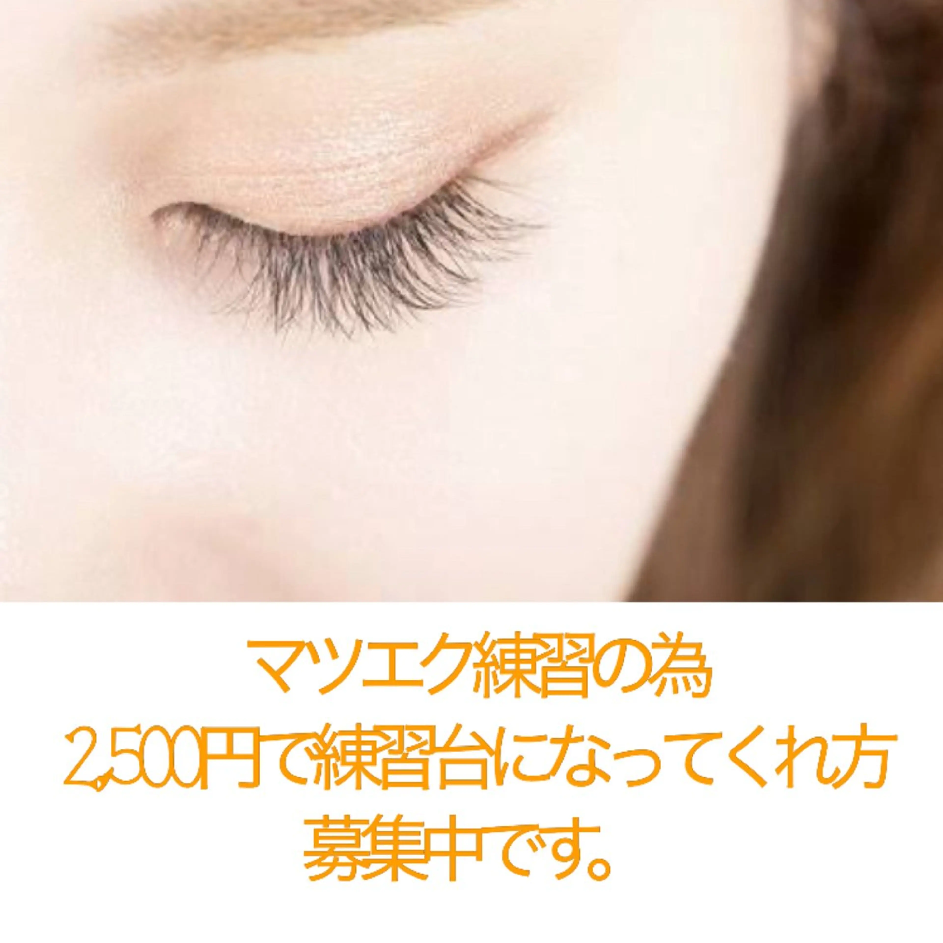 マツエク・マツパ リラクゼーション 彩のエステ・リラクイメージ