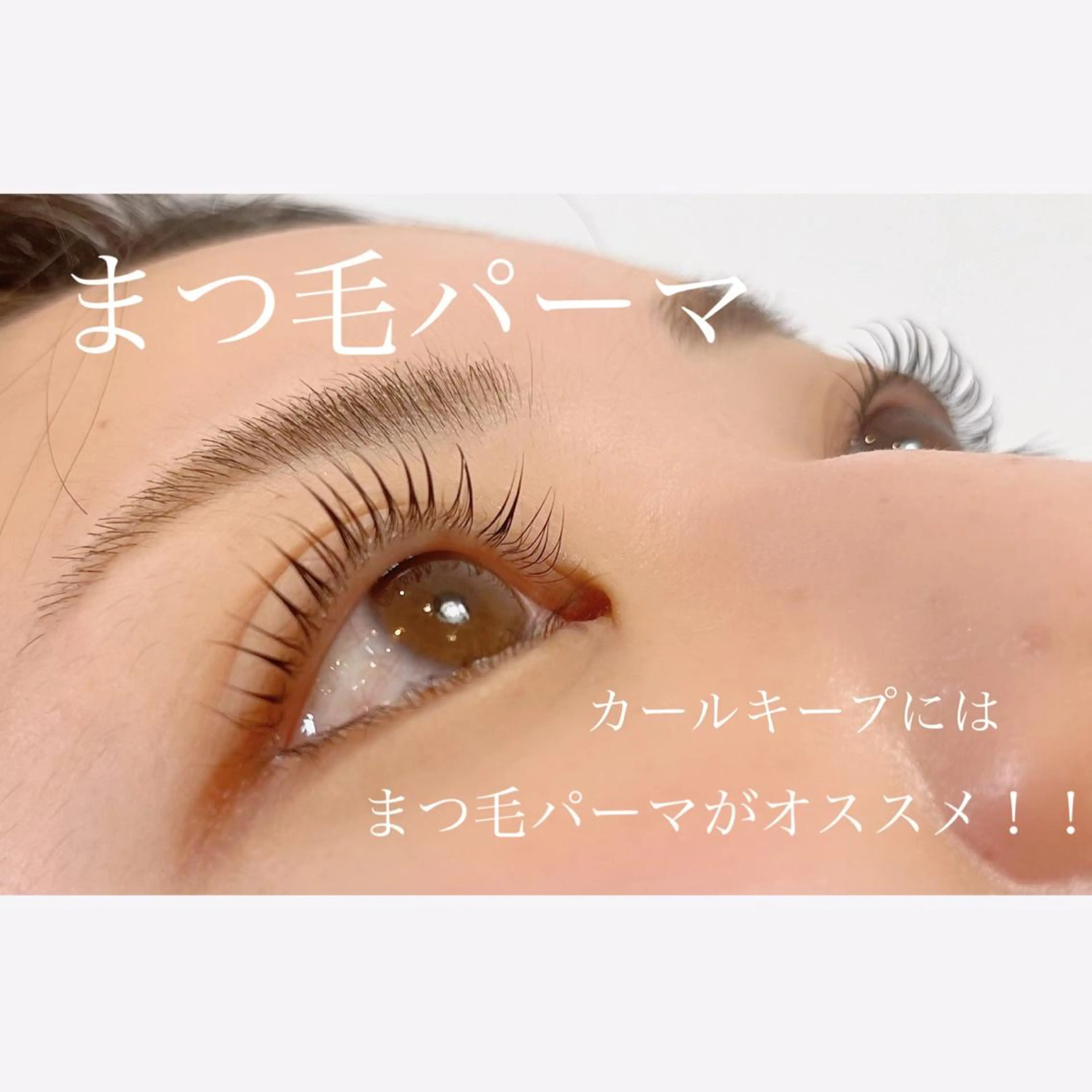 マツエク・マツパ 一重×まつ毛パーマ remplir 《ランプリール》のマツエク・マツパデザイン