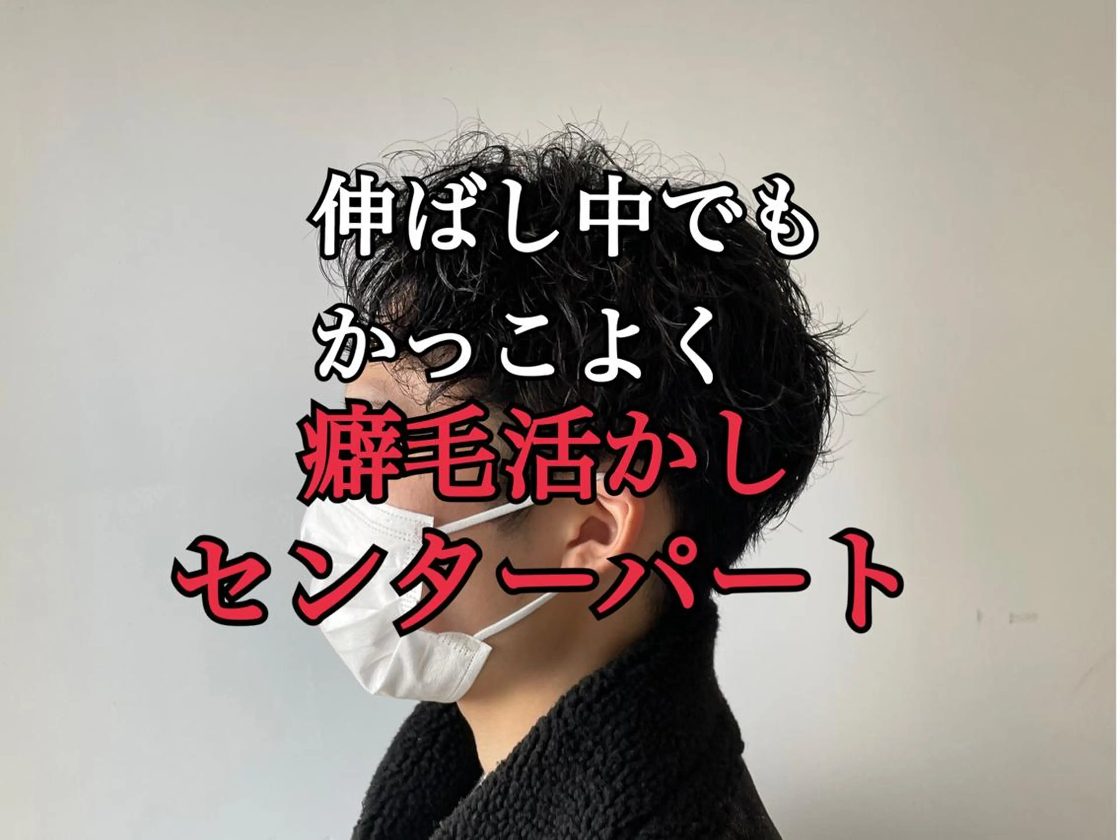 メンズ 吉川 みんとのヘアスタイル