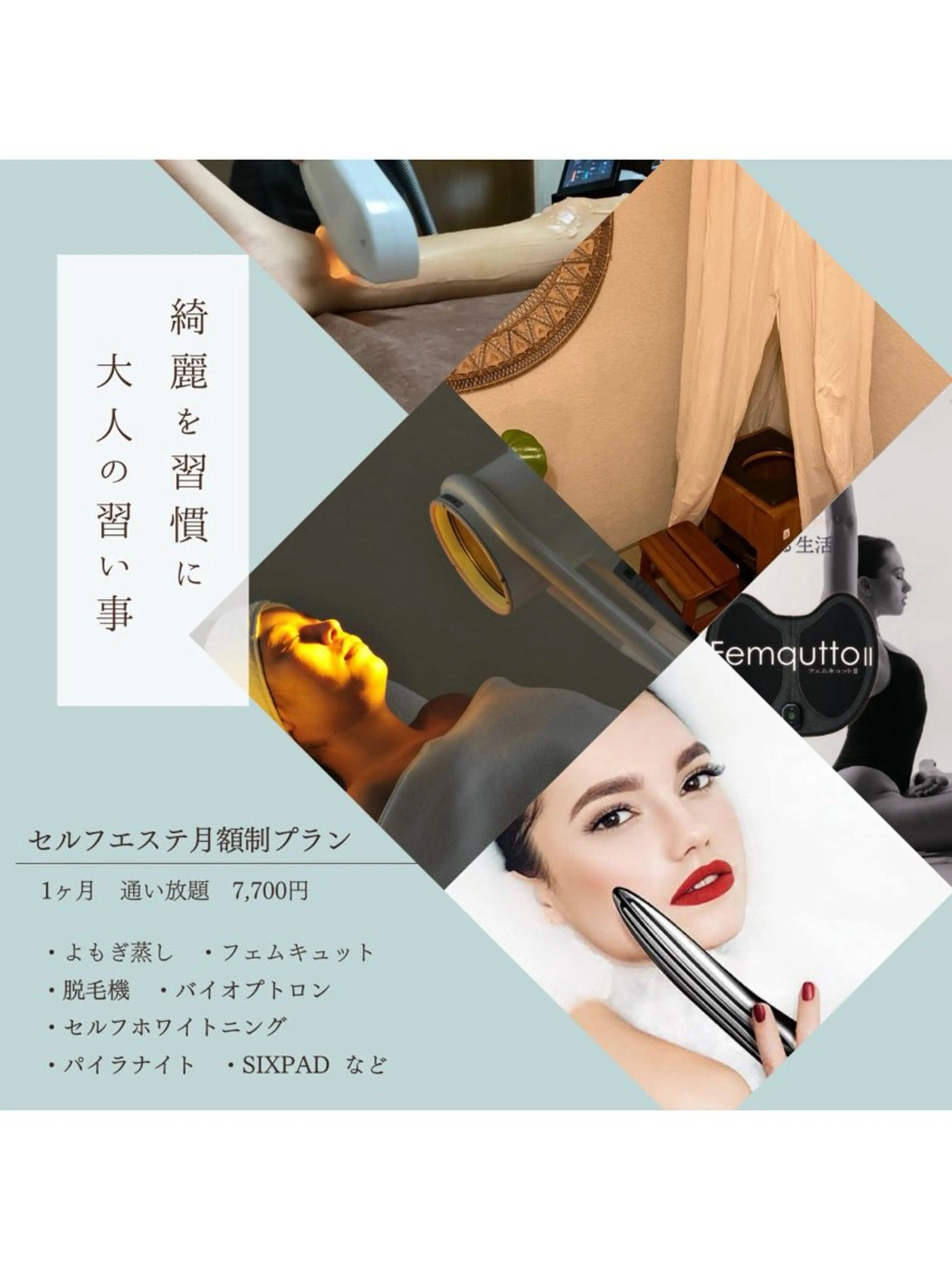 セルフエステ月額制1回体験の写真