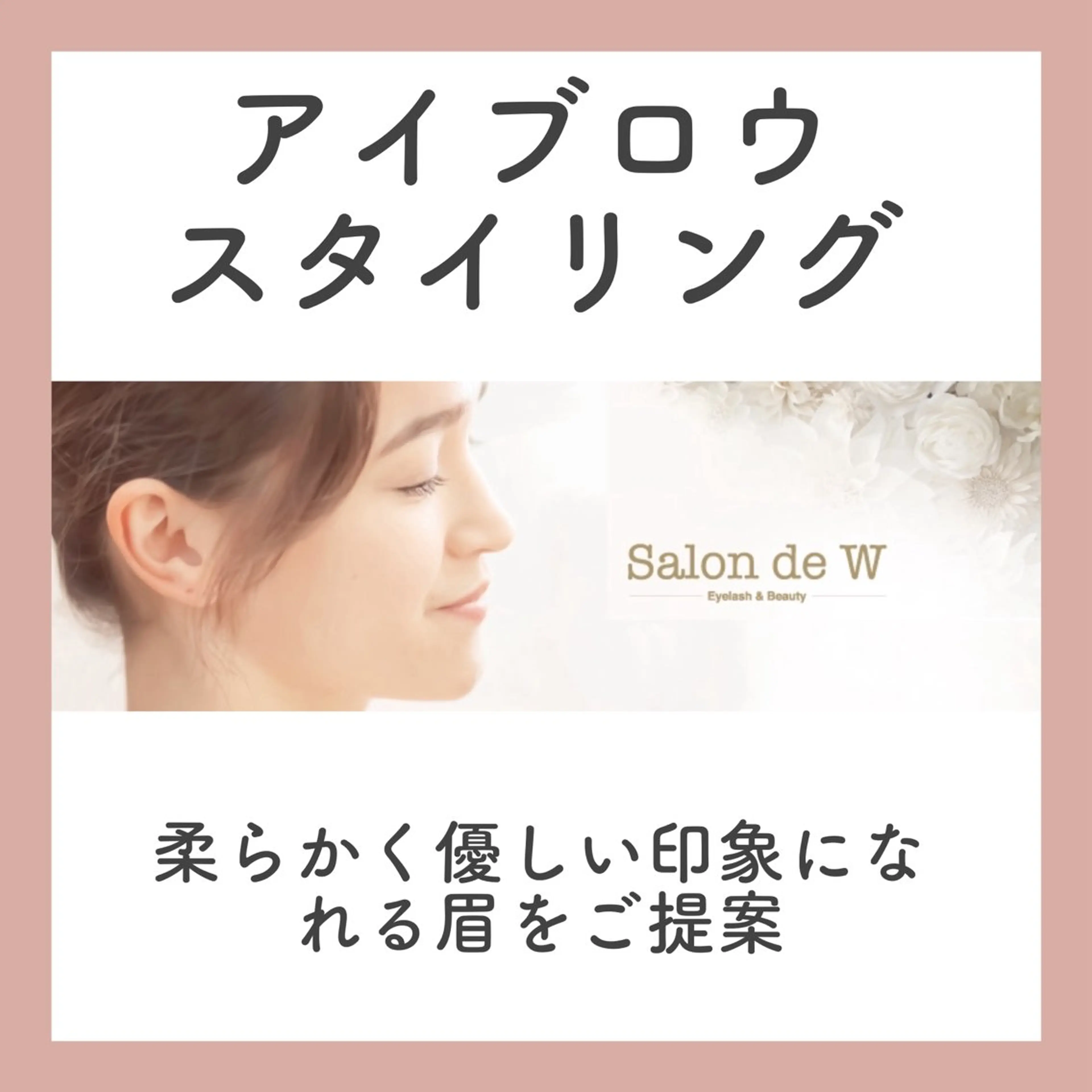アイブロウ salon de Wのマツエク・マツパデザイン