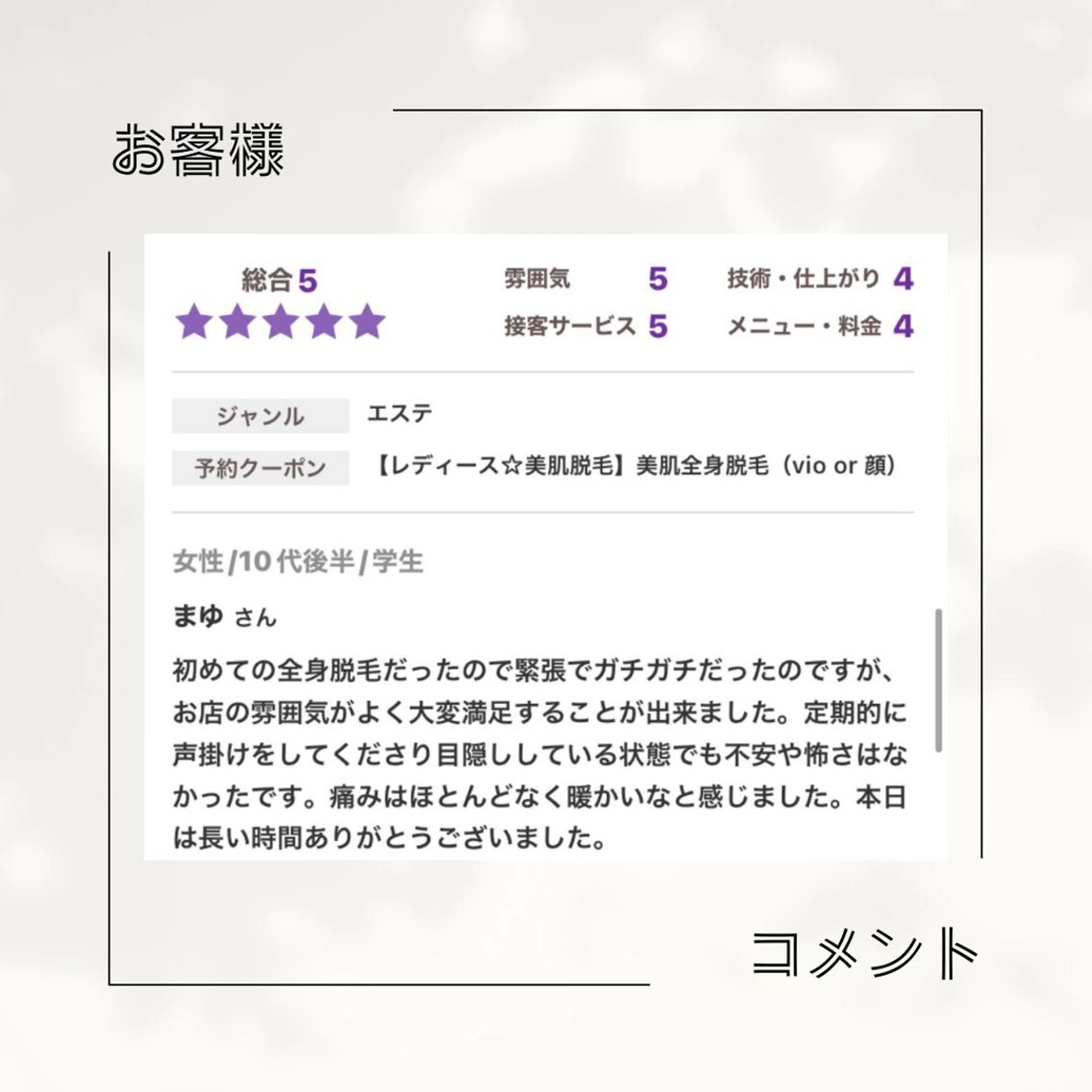 美肌脱毛ｉ ｜泉大津のエステ・リラクイメージ