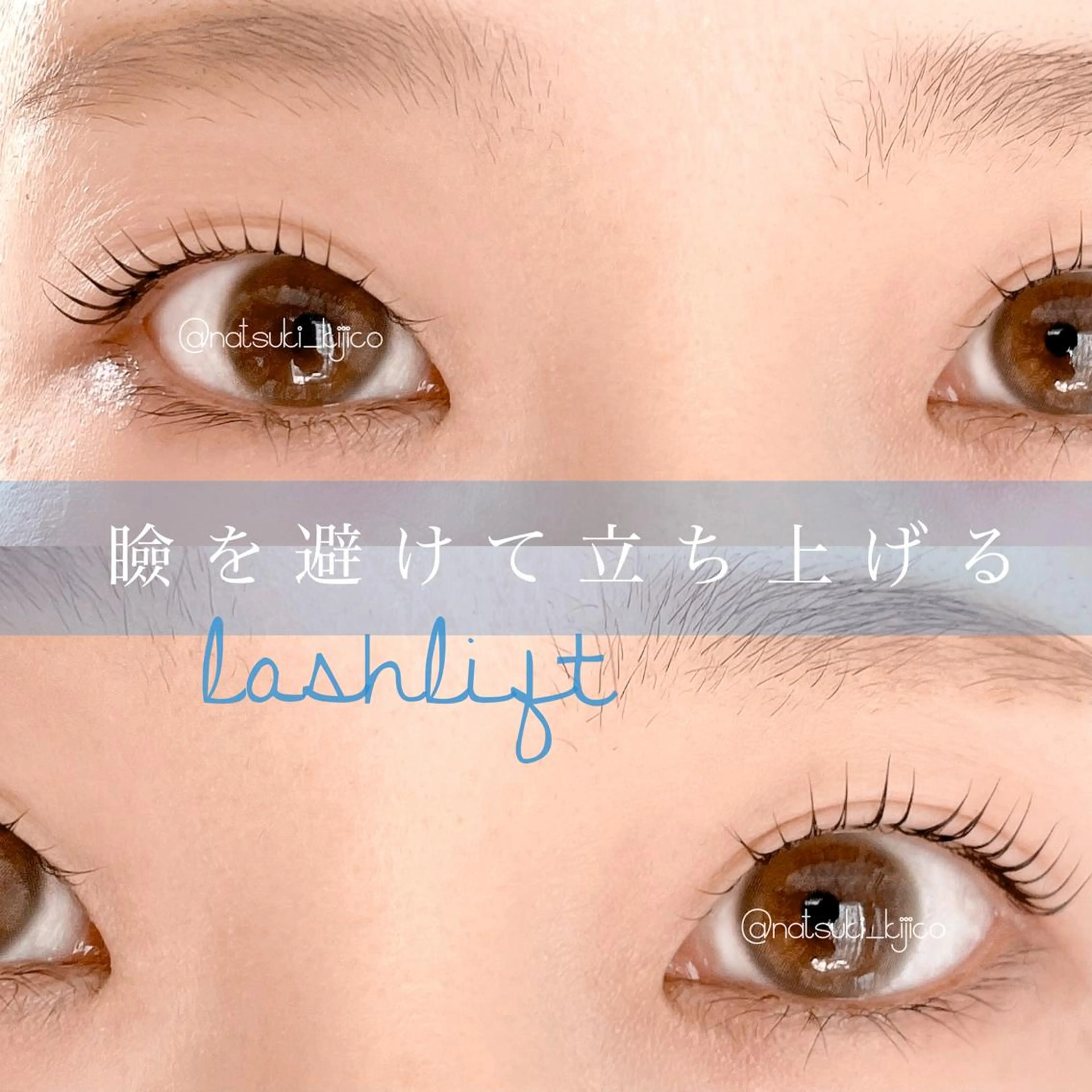 マツエク・マツパ kijico 志木駅のマツエク・マツパデザイン