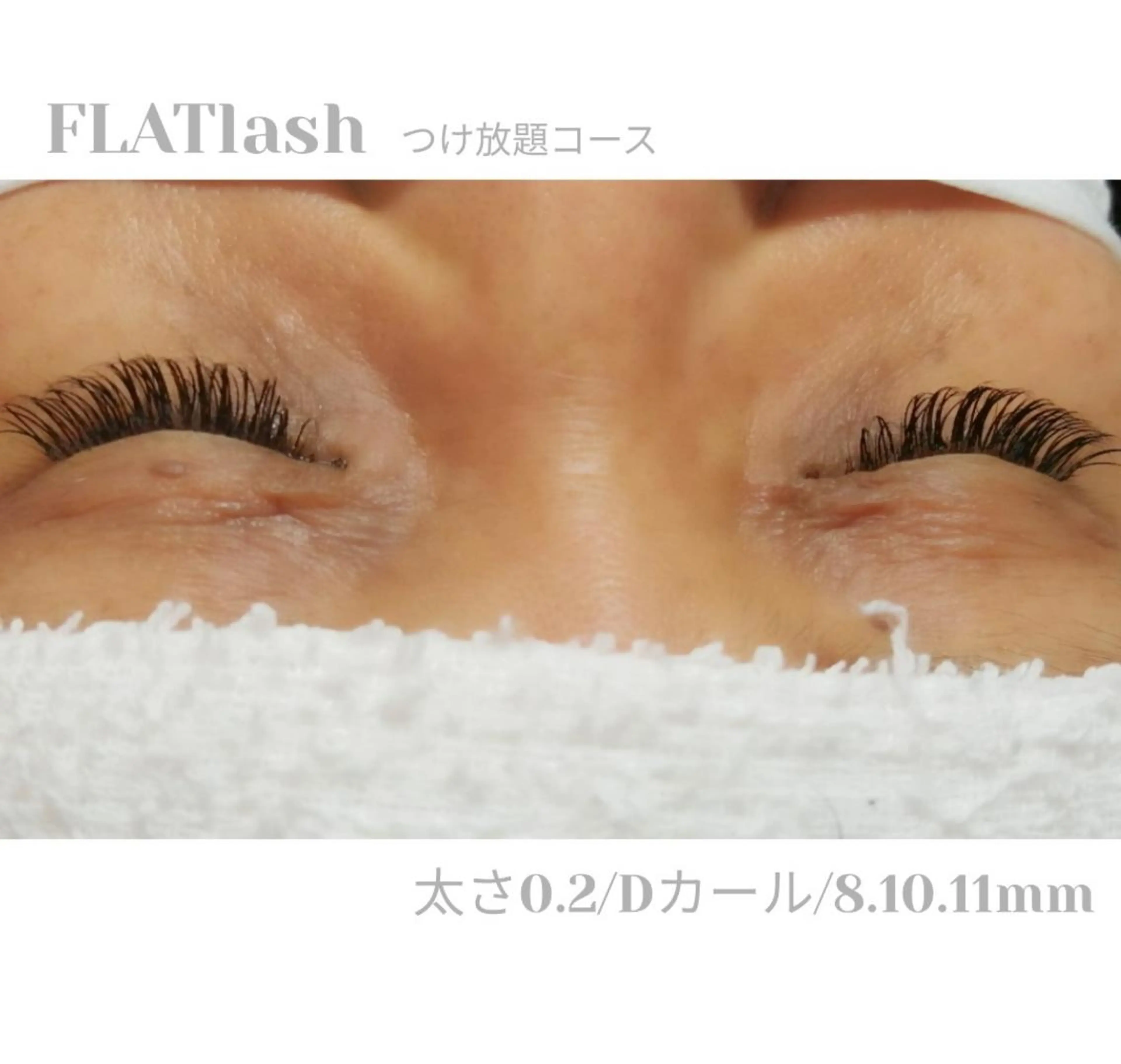 マツエク・マツパ 付け放題 Dカール フラットラッシュ ディアナ 水戸千波店 野上のマツエク・マツパデザイン