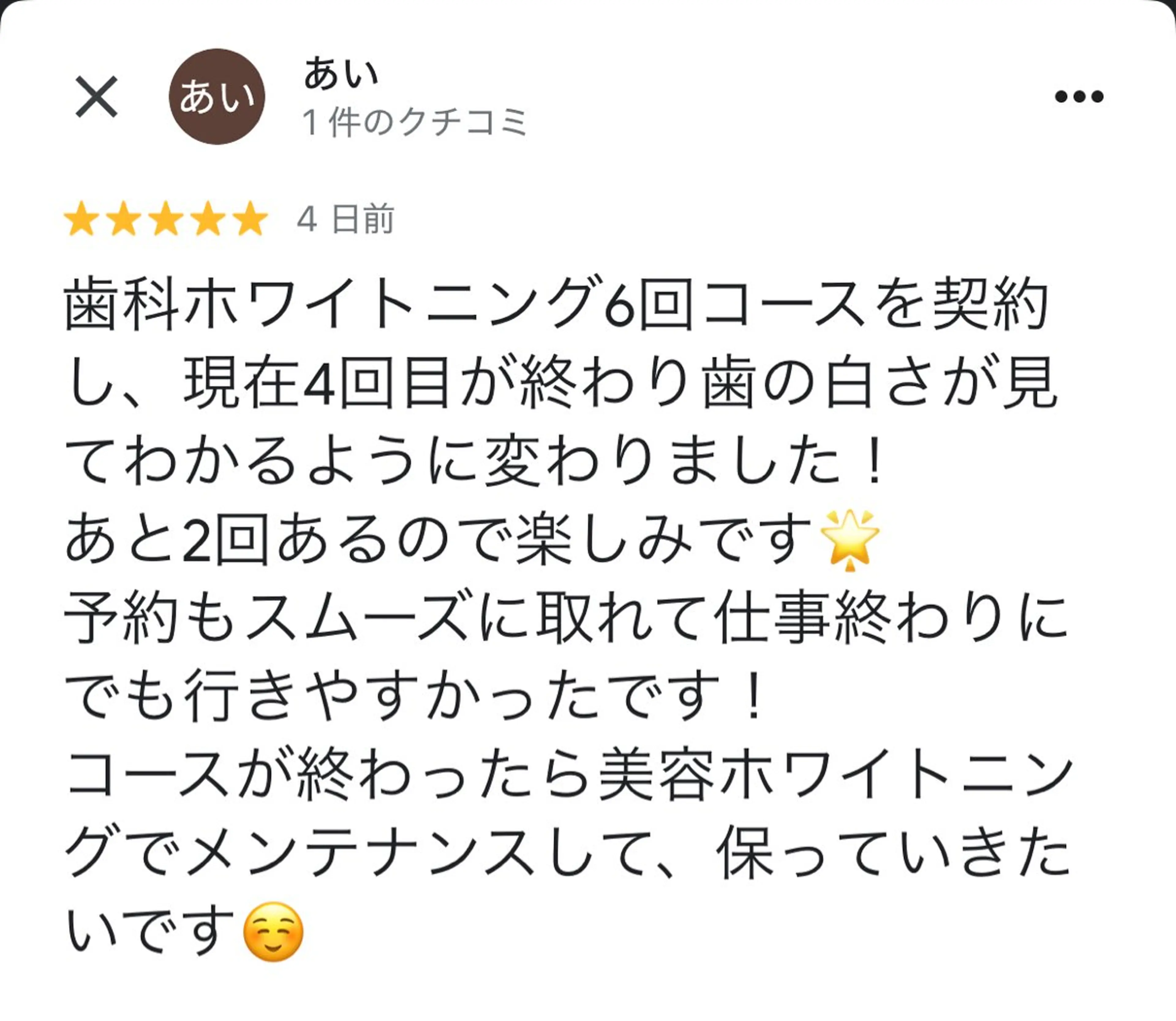 東区香椎歯のセルフホ ワイトニングGLOWのその他イメージ