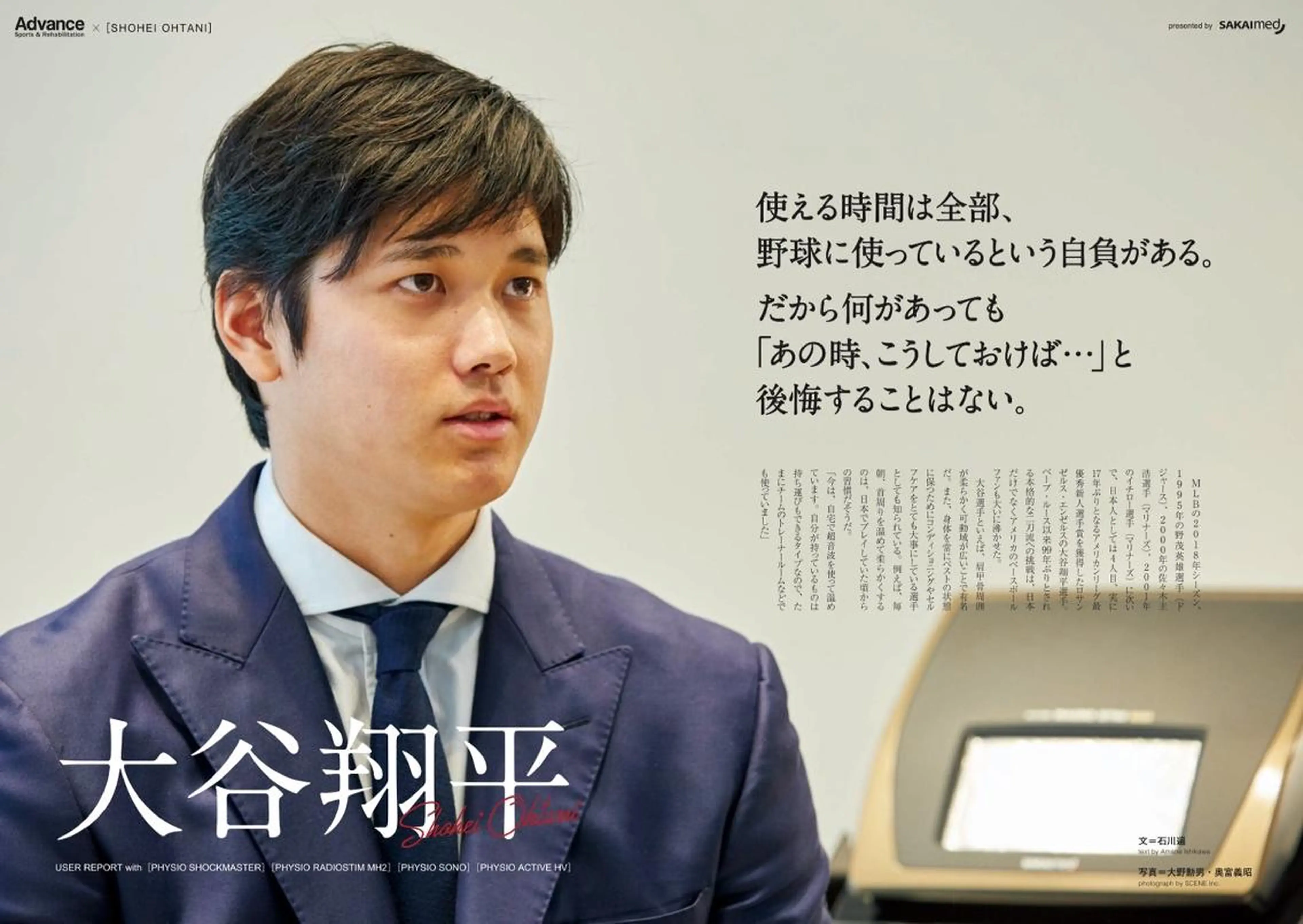 高周波温熱機器『ラジオスティム』東部初！！の写真