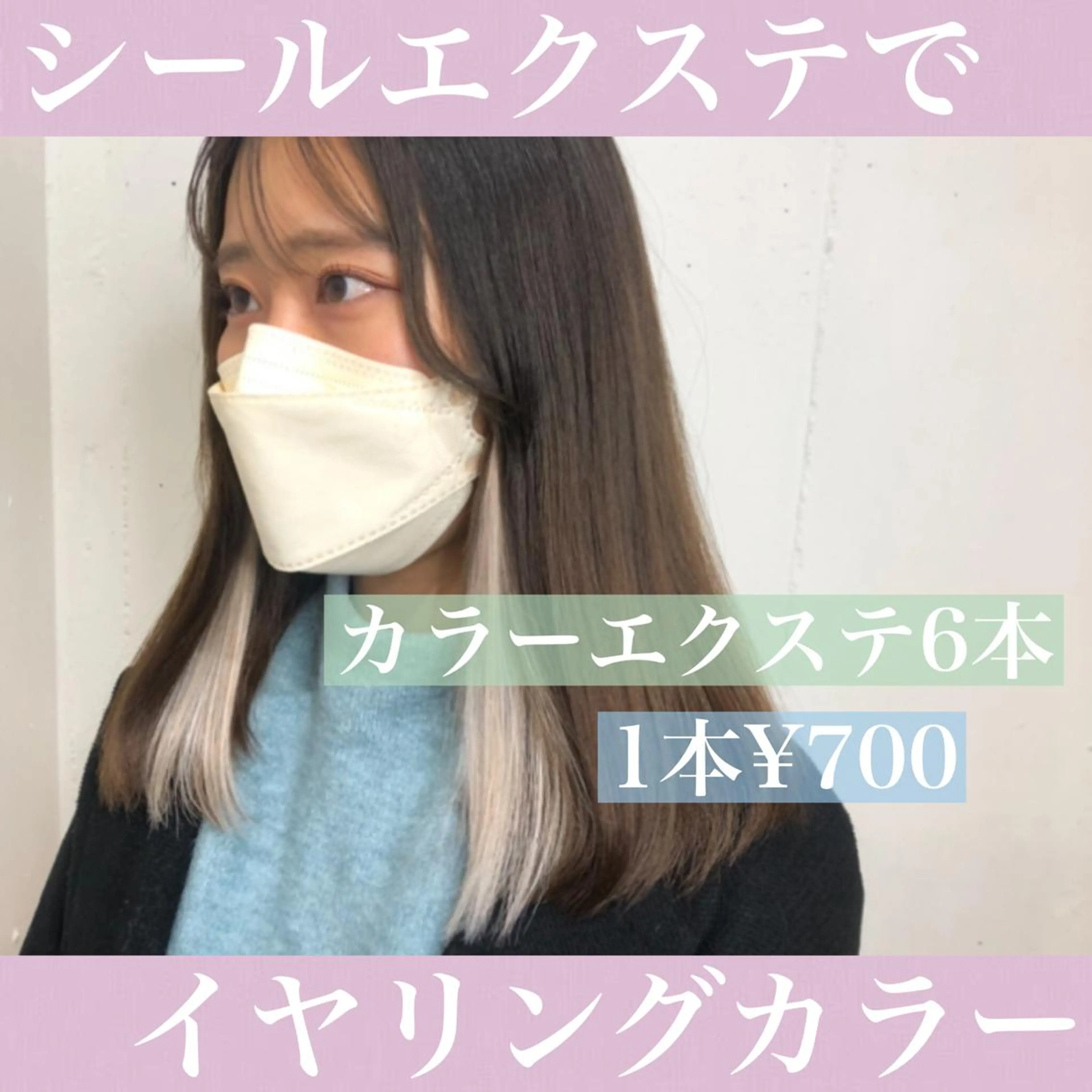 セミロング カラー ヘアアレンジ 編み込みエクステ シールエクステ ベージュカラー イヤリングカラー インナーカラー カット エクステ ヘアセット 八巻 晴香のヘアスタイル