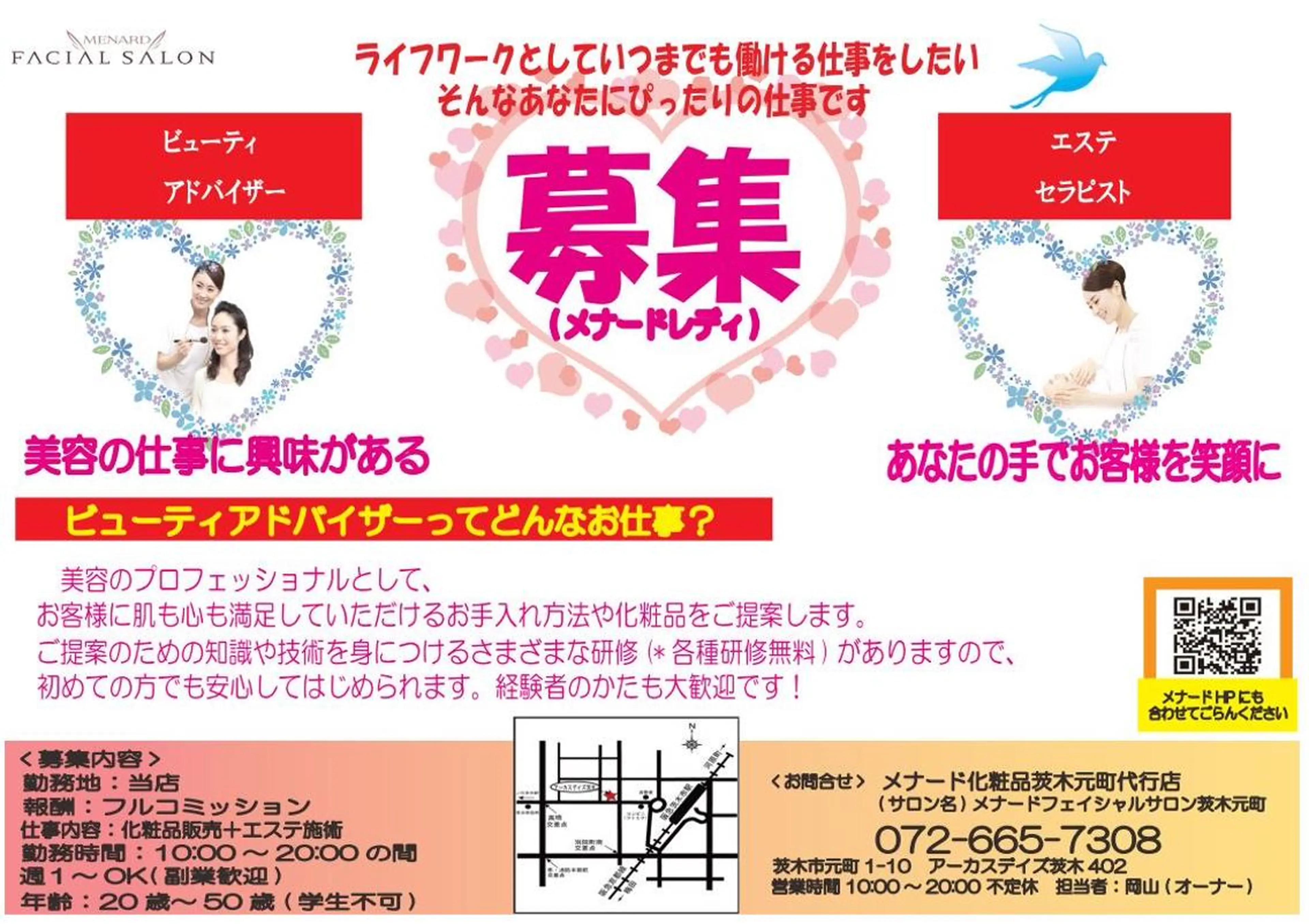 メナード化粧品 茨木元町のエステ・リラクイメージ