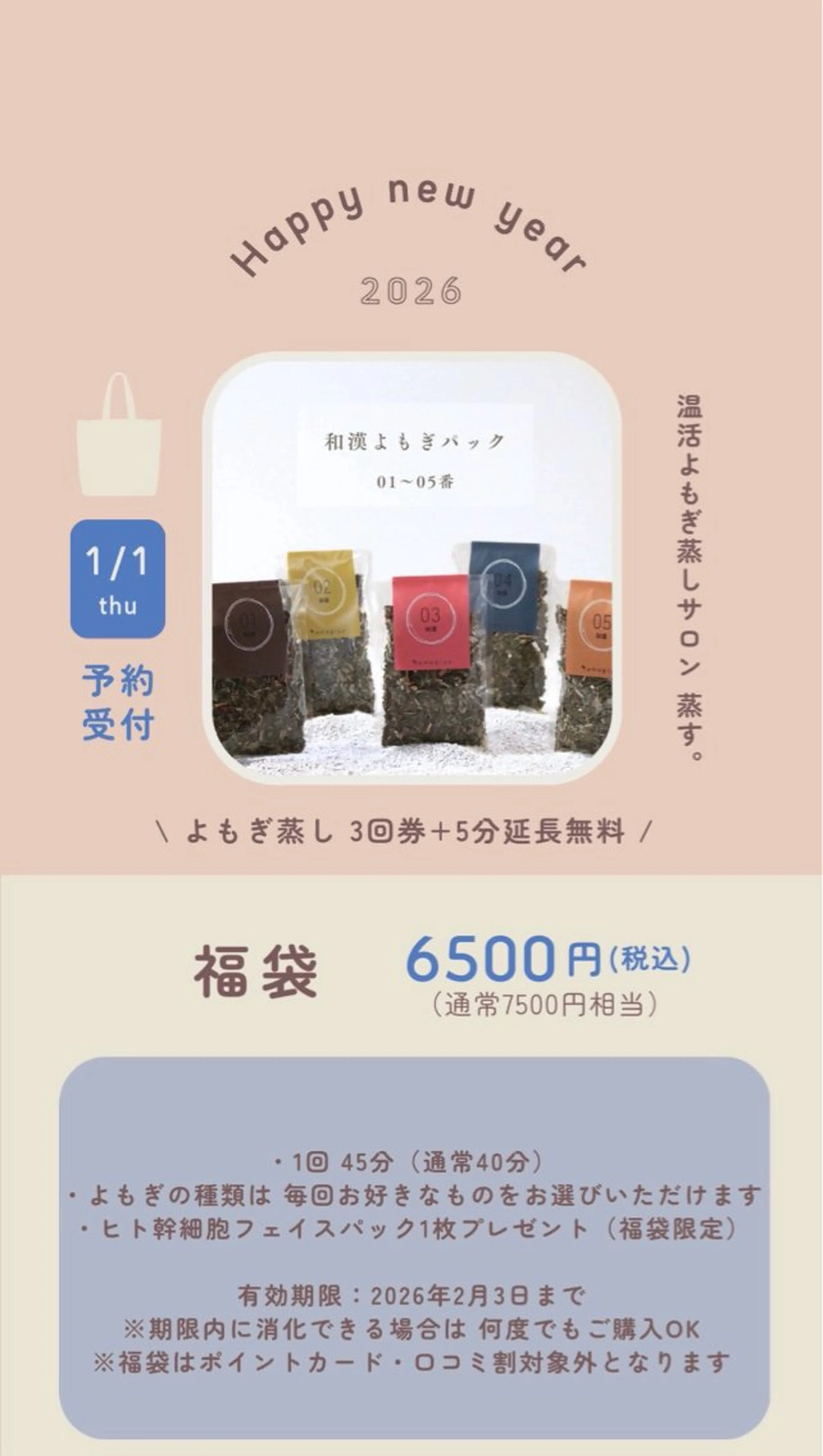 温活よもぎ蒸しサロン 蒸す。のエステ・リラクイメージ