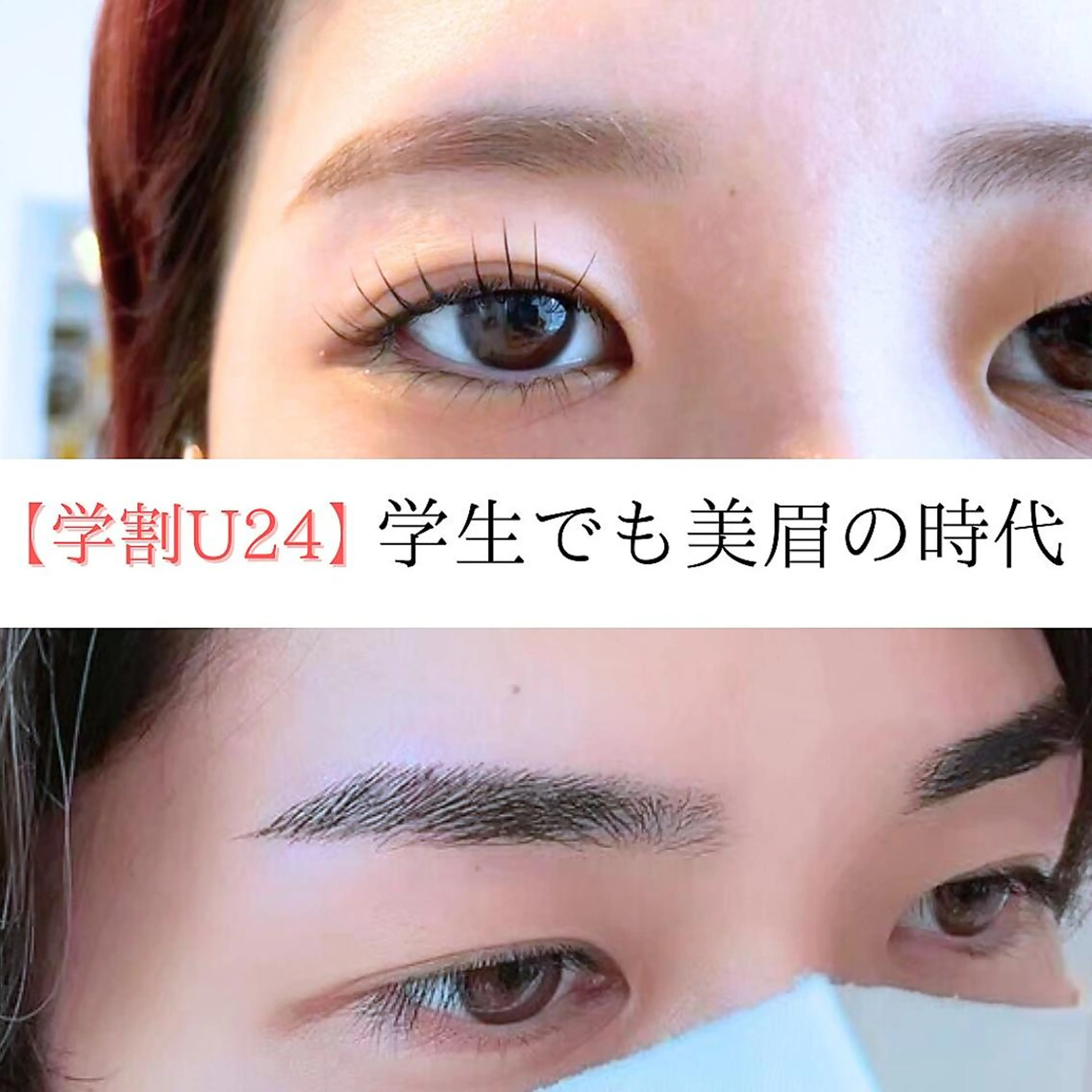 🔸【学割U24】(学生さん限定)オーダーメイド眉ワックス鎮静パック・メイク付きの写真