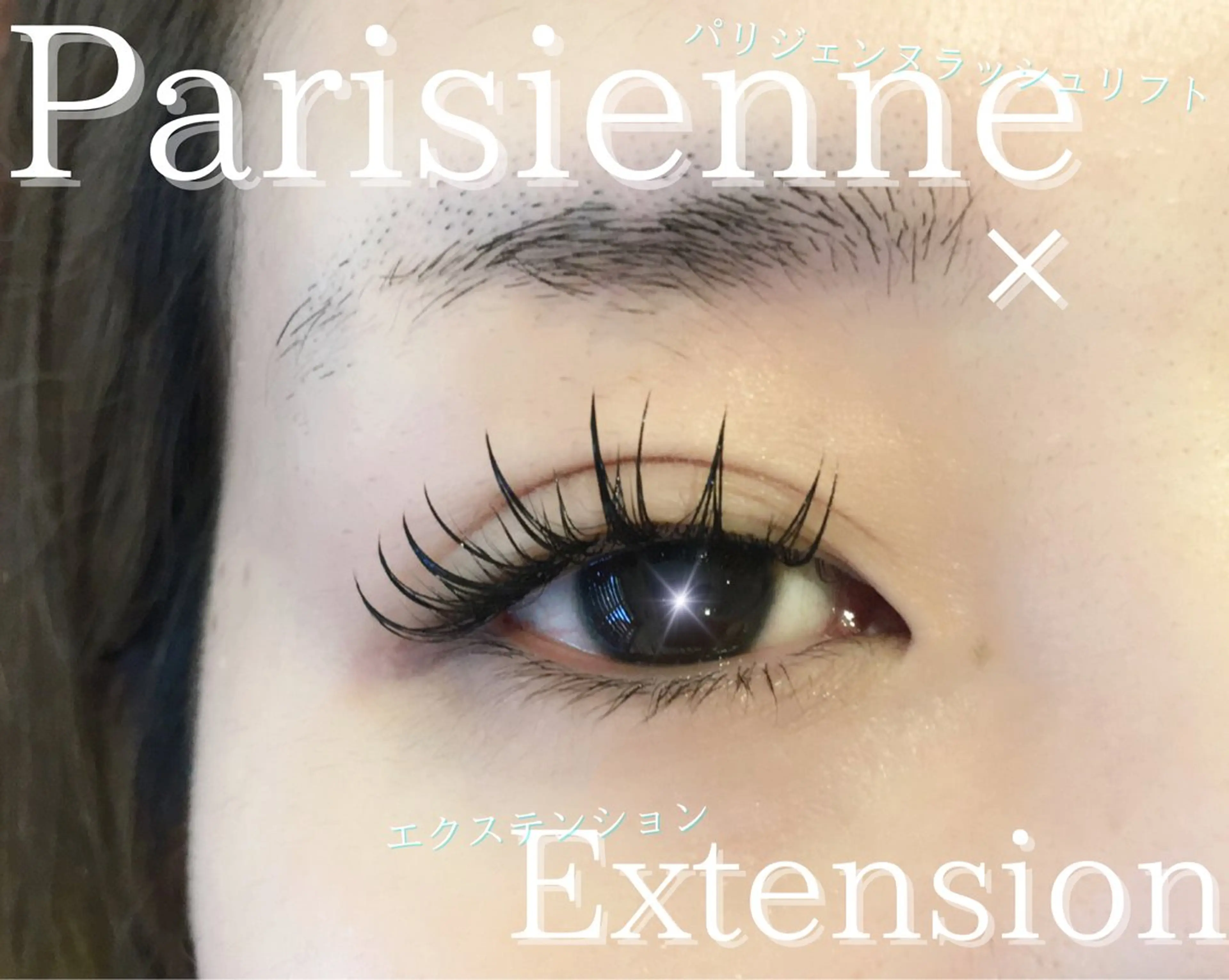 マツエク・マツパ バインドロック 束感まつ毛 韓国風マツエク パリジェンヌラッシュリフト まつげパーマ マツパ brille ~eyelash~のマツエク・マツパデザイン