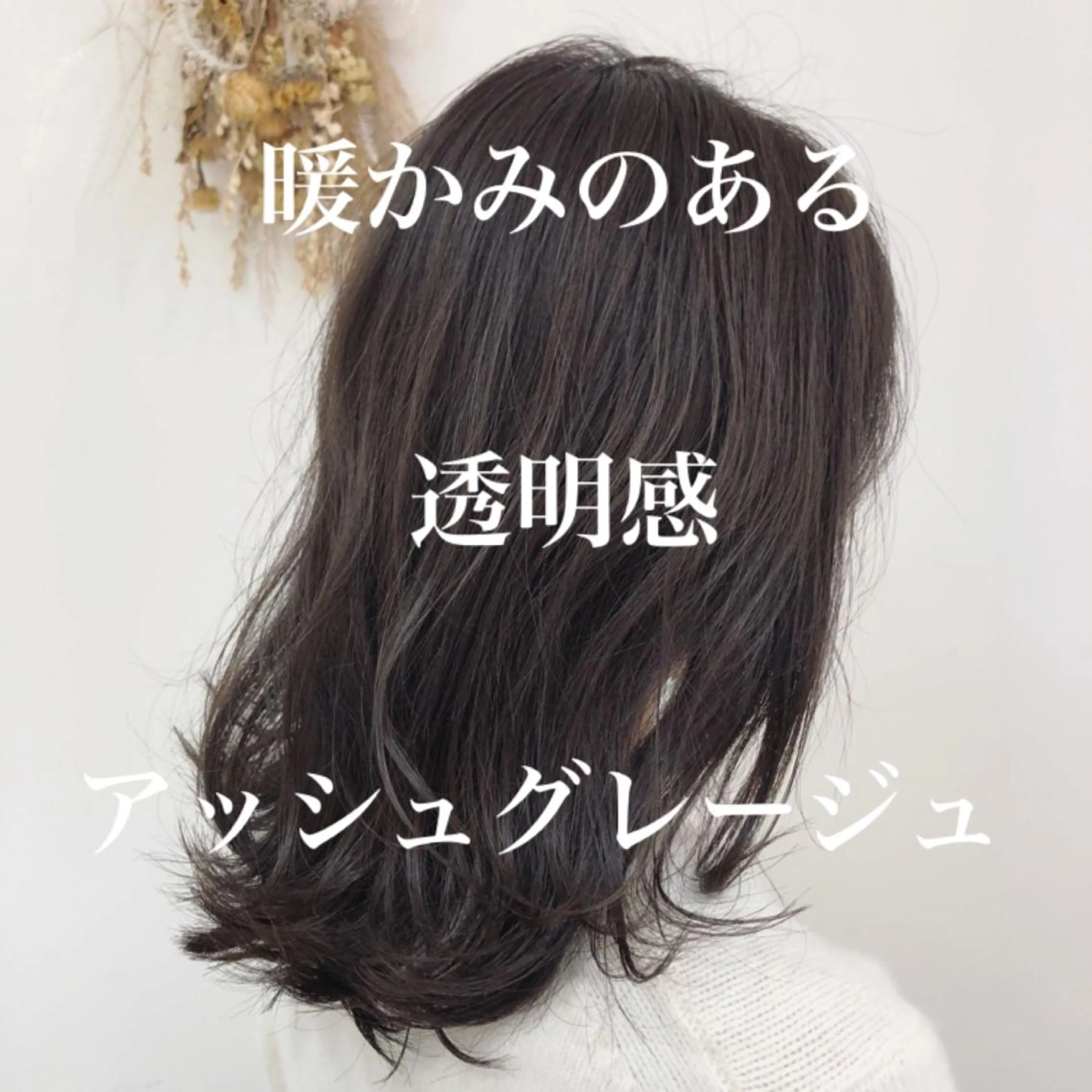 ロング カラー 【髪質改善】 梅田　聡のヘアスタイル
