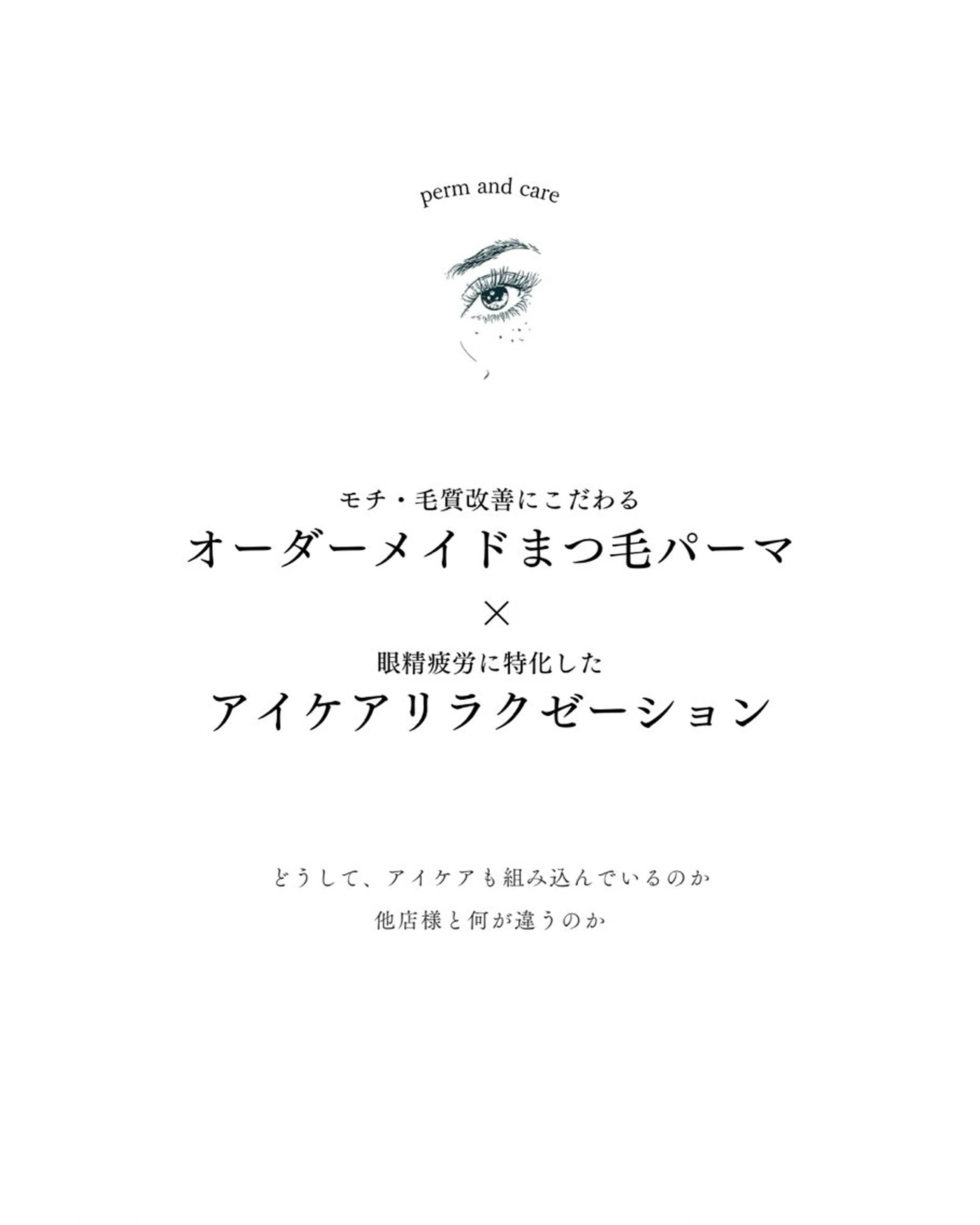 アイサロン チヒロのマツエク・マツパデザイン