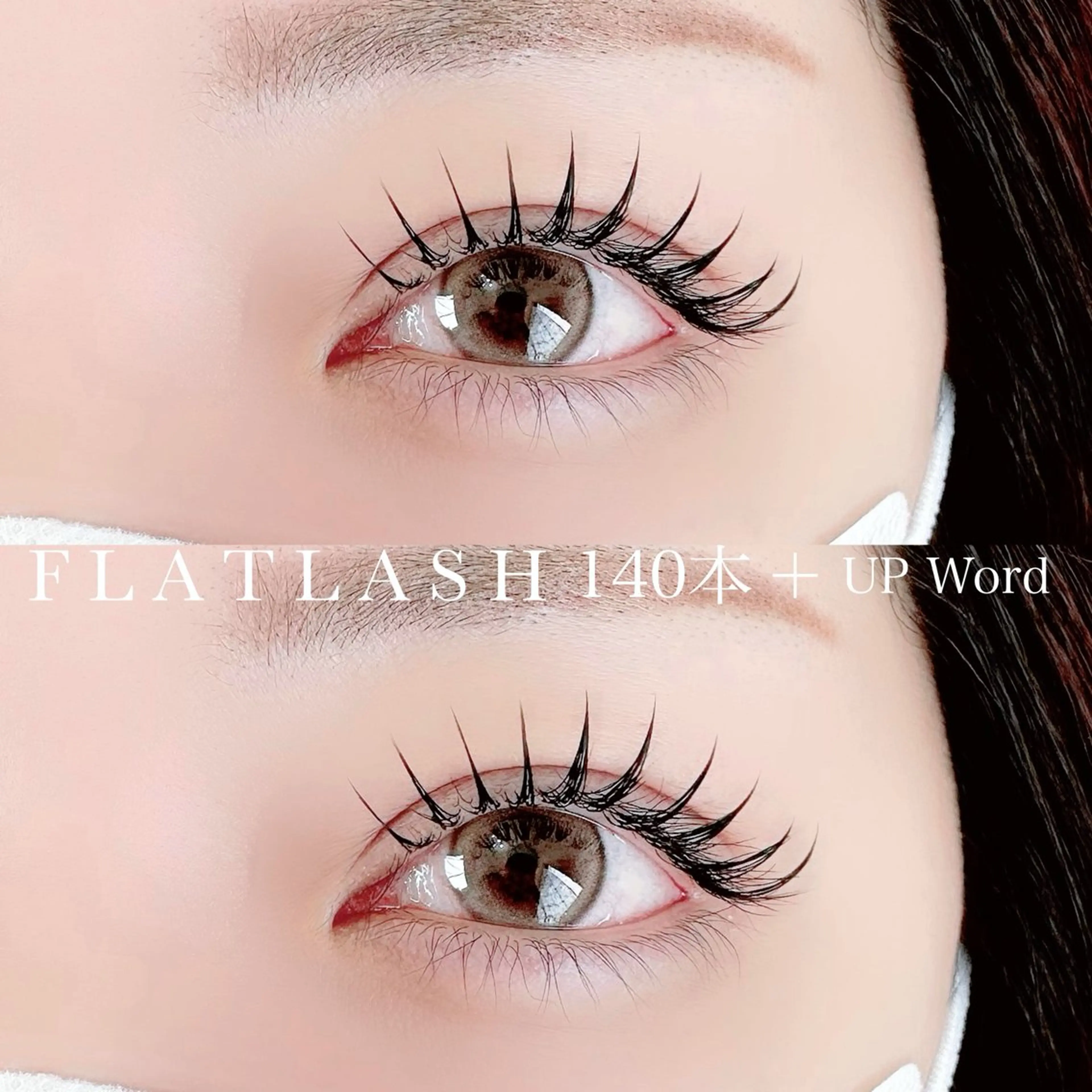 【軽量★モチUP】フラットラッシュ140本【アイシャンプー/オフ込み】¥5750の写真