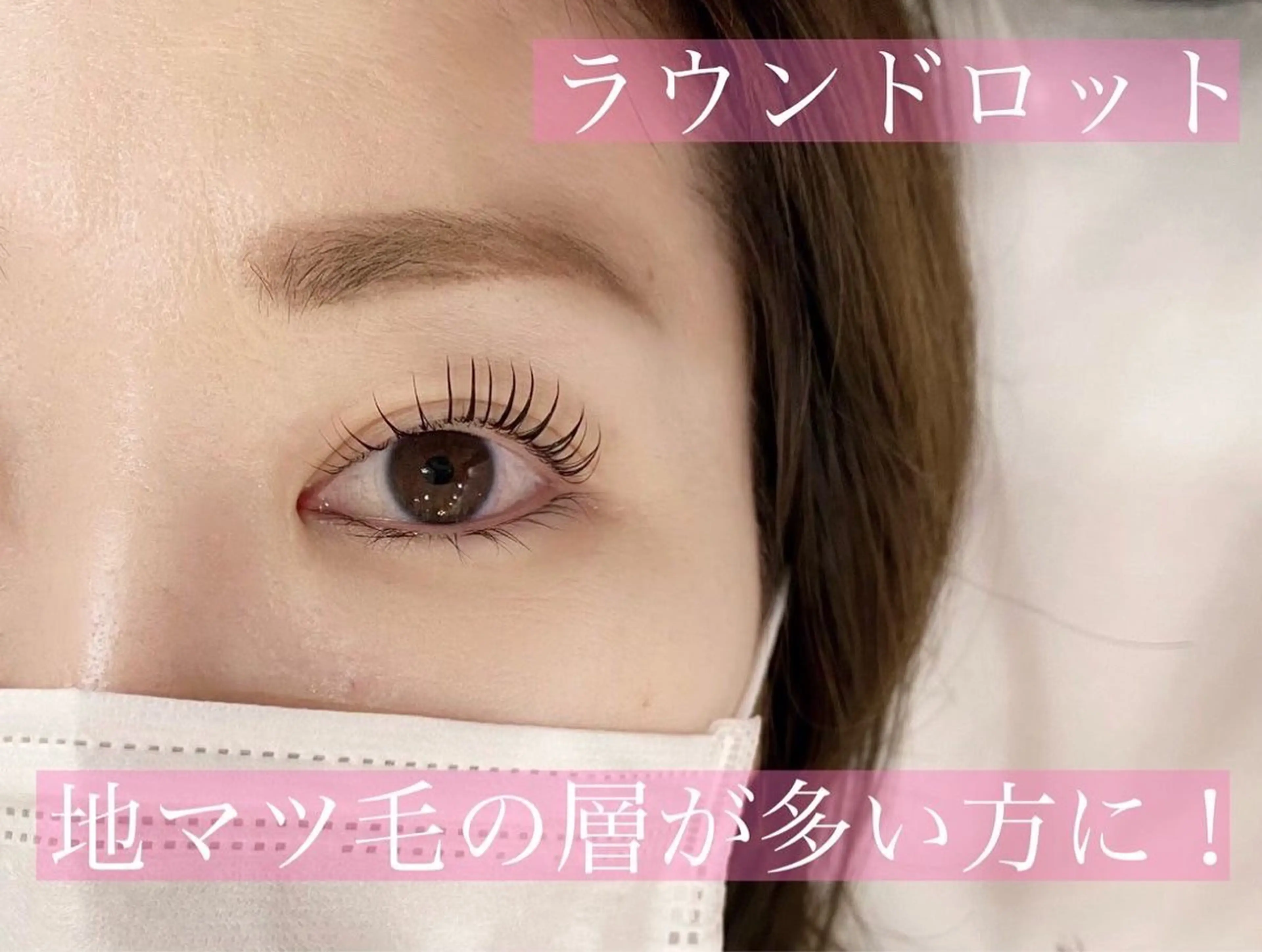 マツエク・マツパ Livicate kanaのマツエク・マツパデザイン