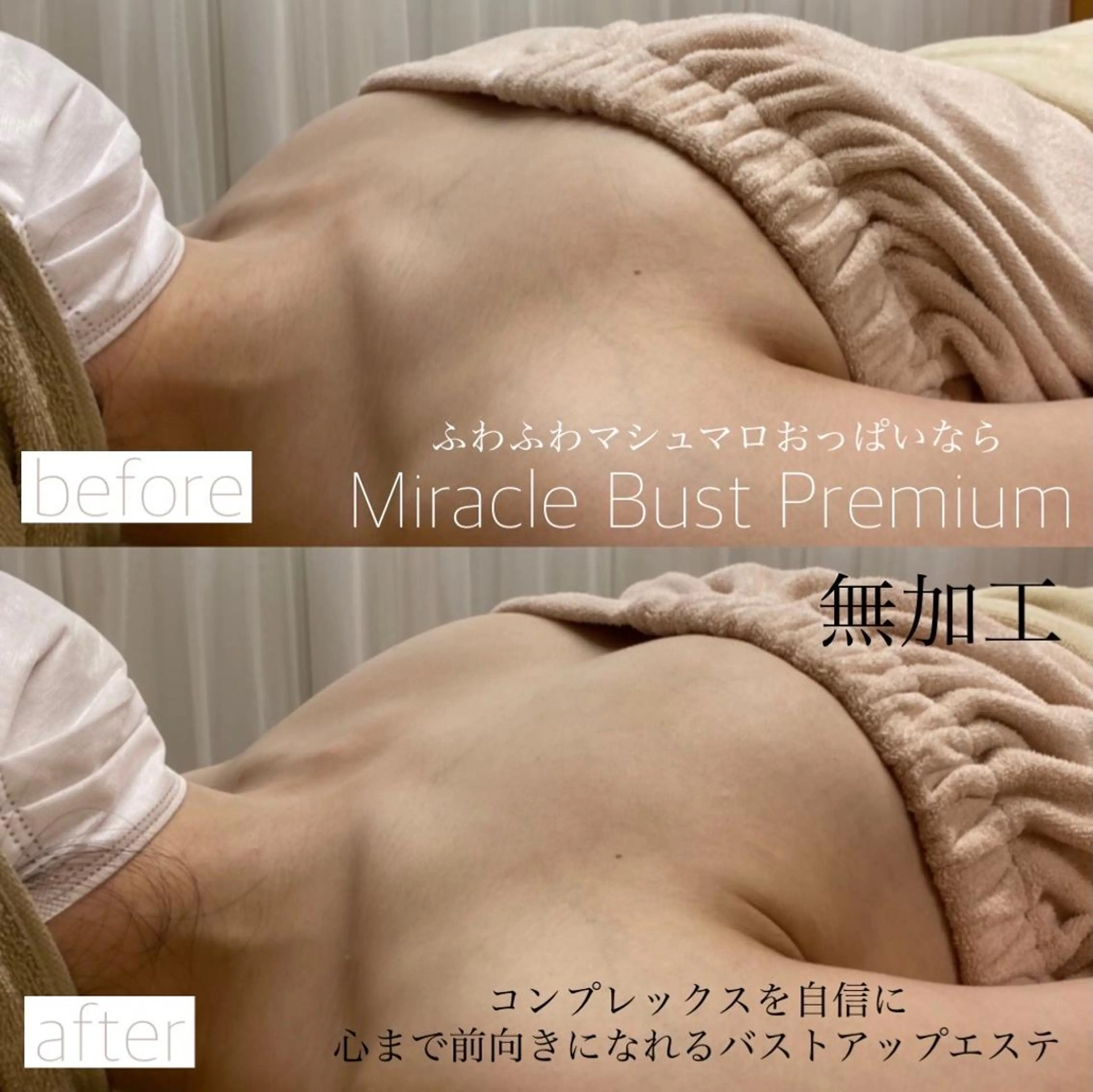 エステ バスト❤️アップなら ミラクルバスト向日葵のエステ・リラクイメージ