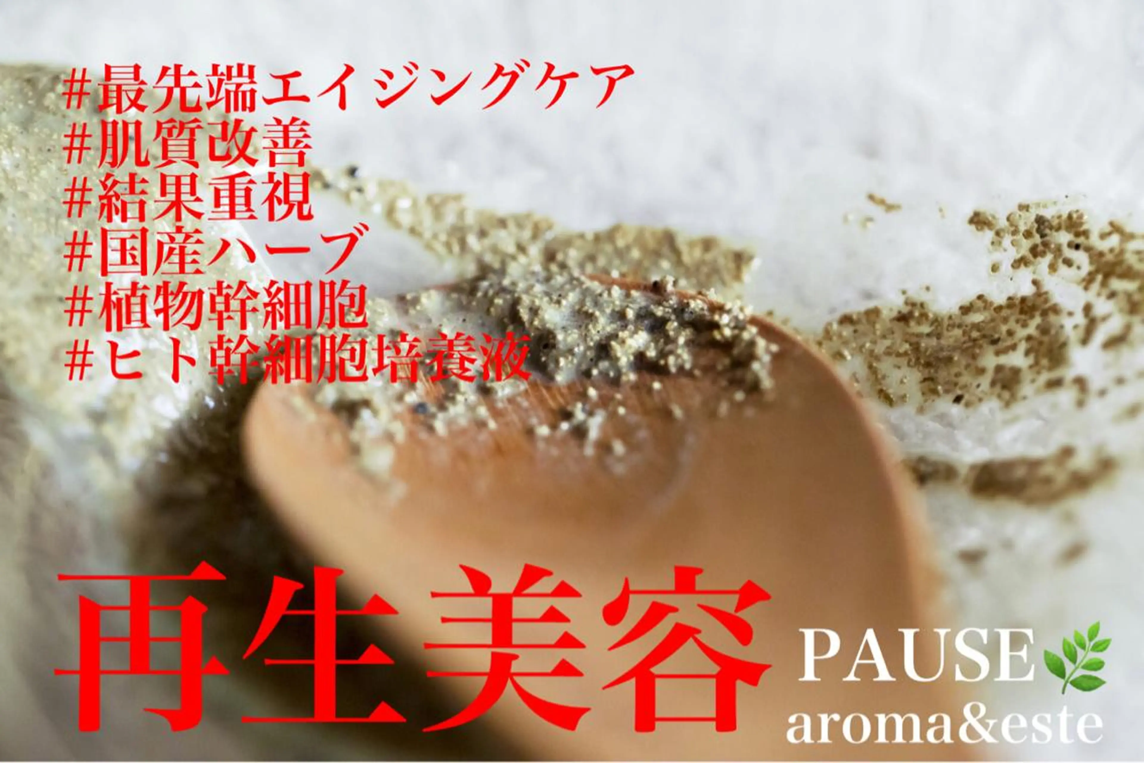 エステ 浜野 恵美のエステ・リラクイメージ