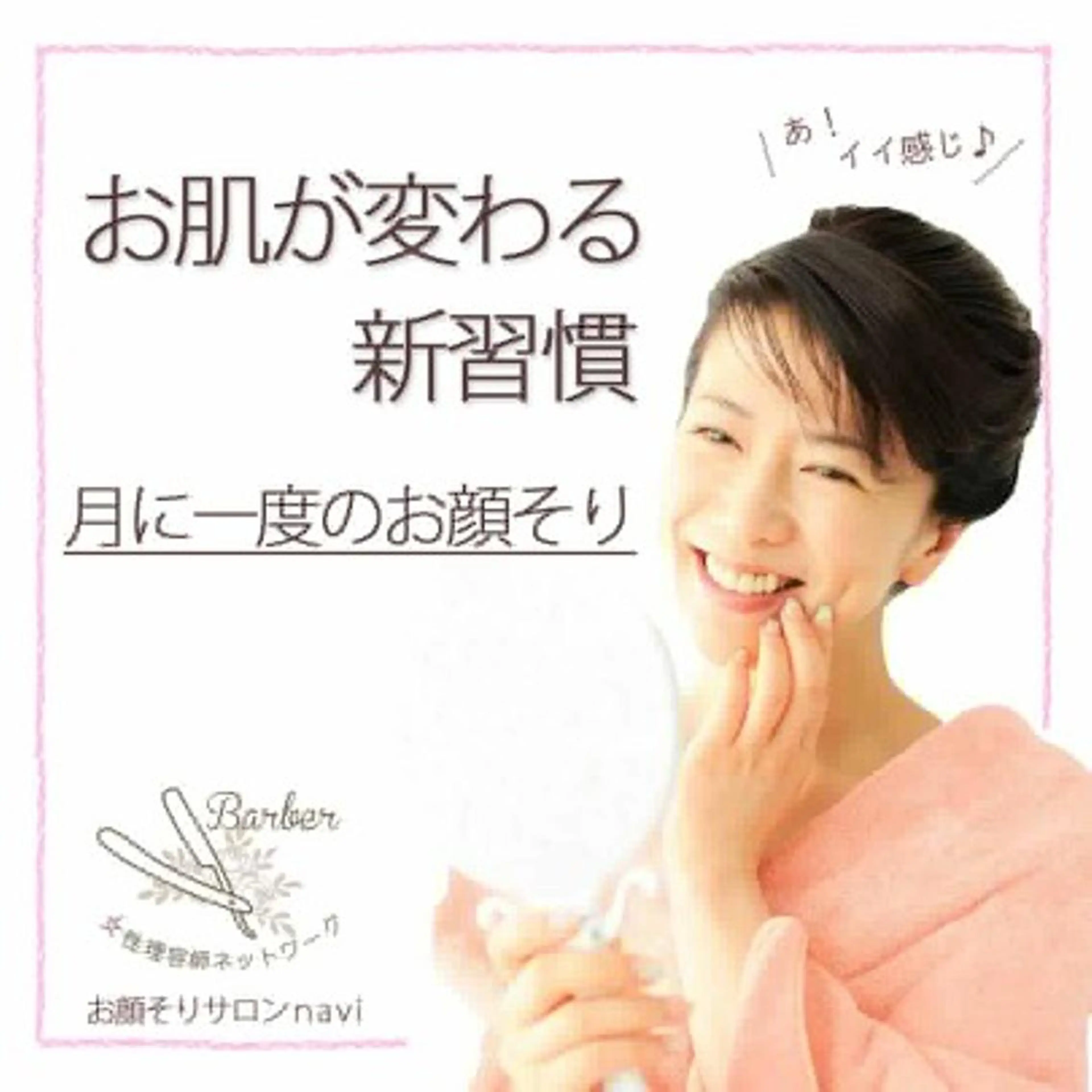 お顔そりKarin 桜井加奈子のエステ・リラクイメージ