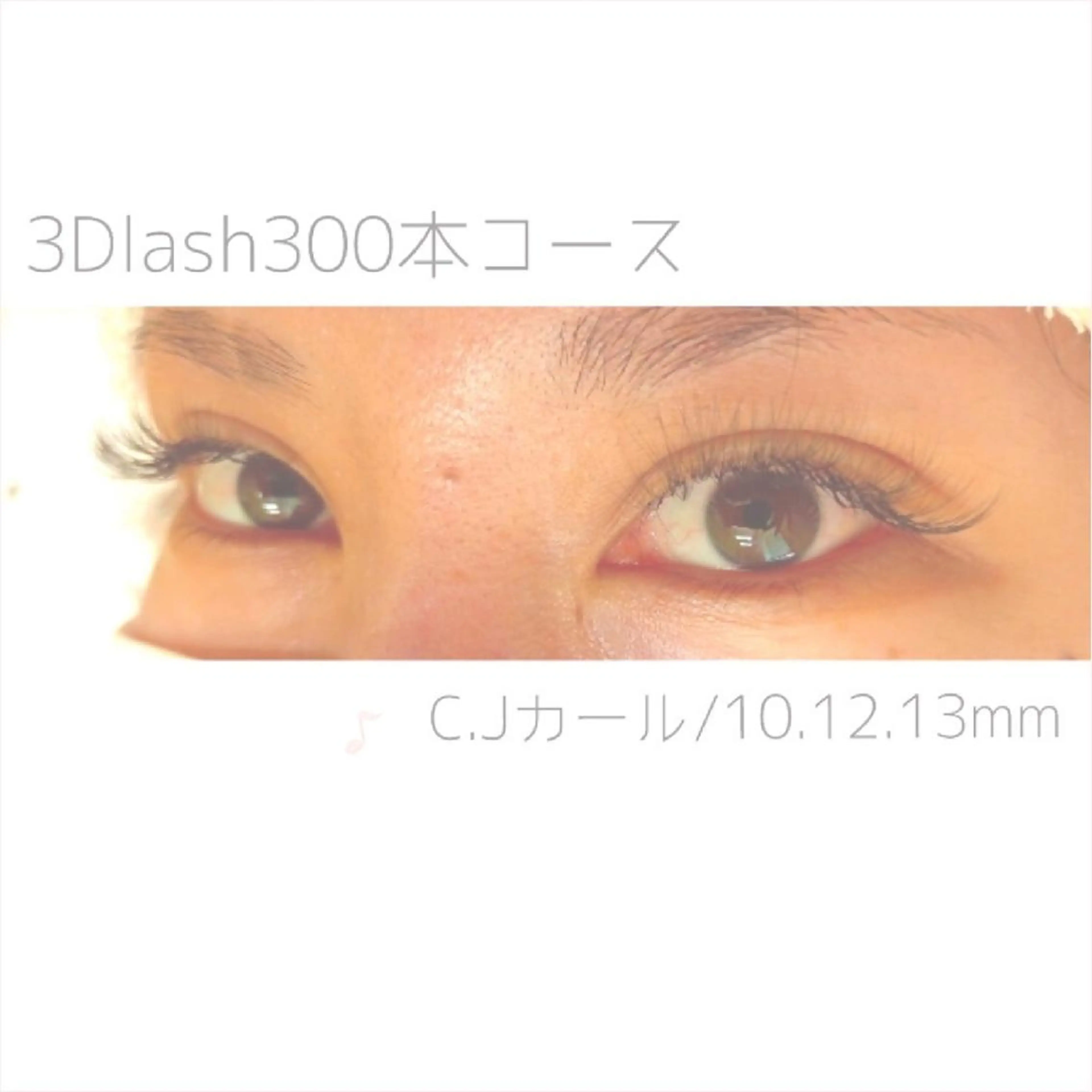 マツエク・マツパ ディアナ 水戸元吉田店　小林のマツエク・マツパデザイン