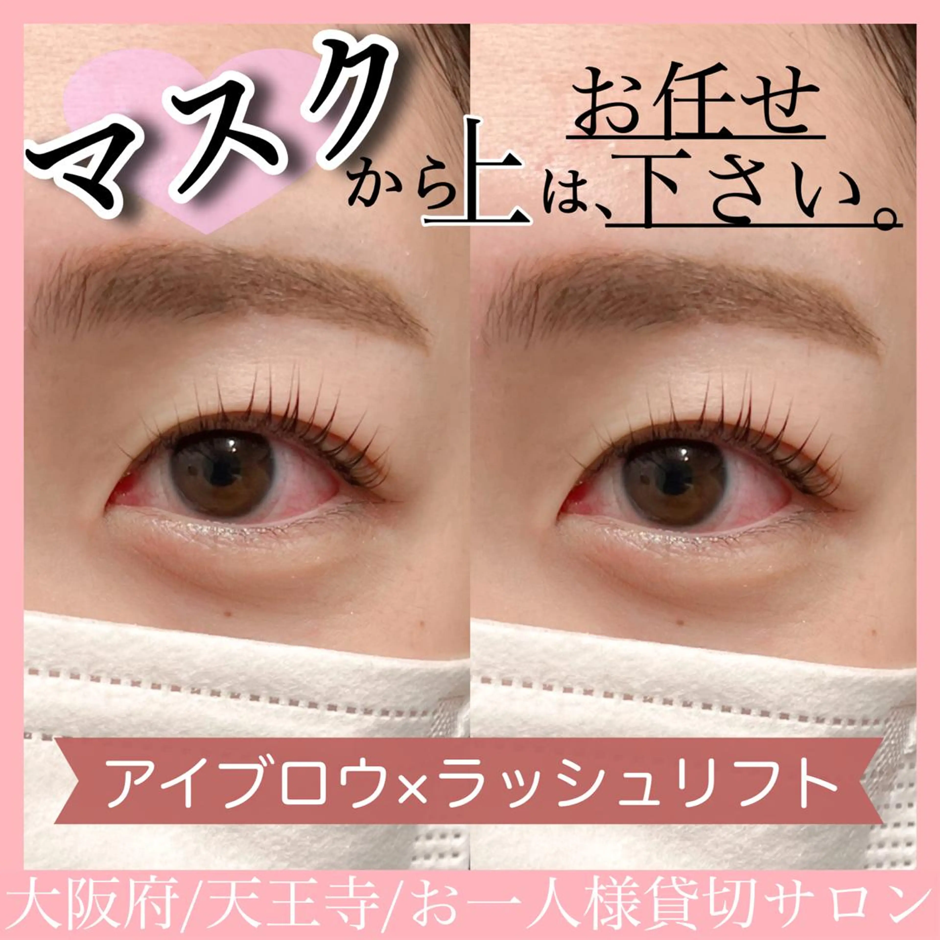 ラッシュリフト＆アイブロウWAX脱毛セット🌼の写真