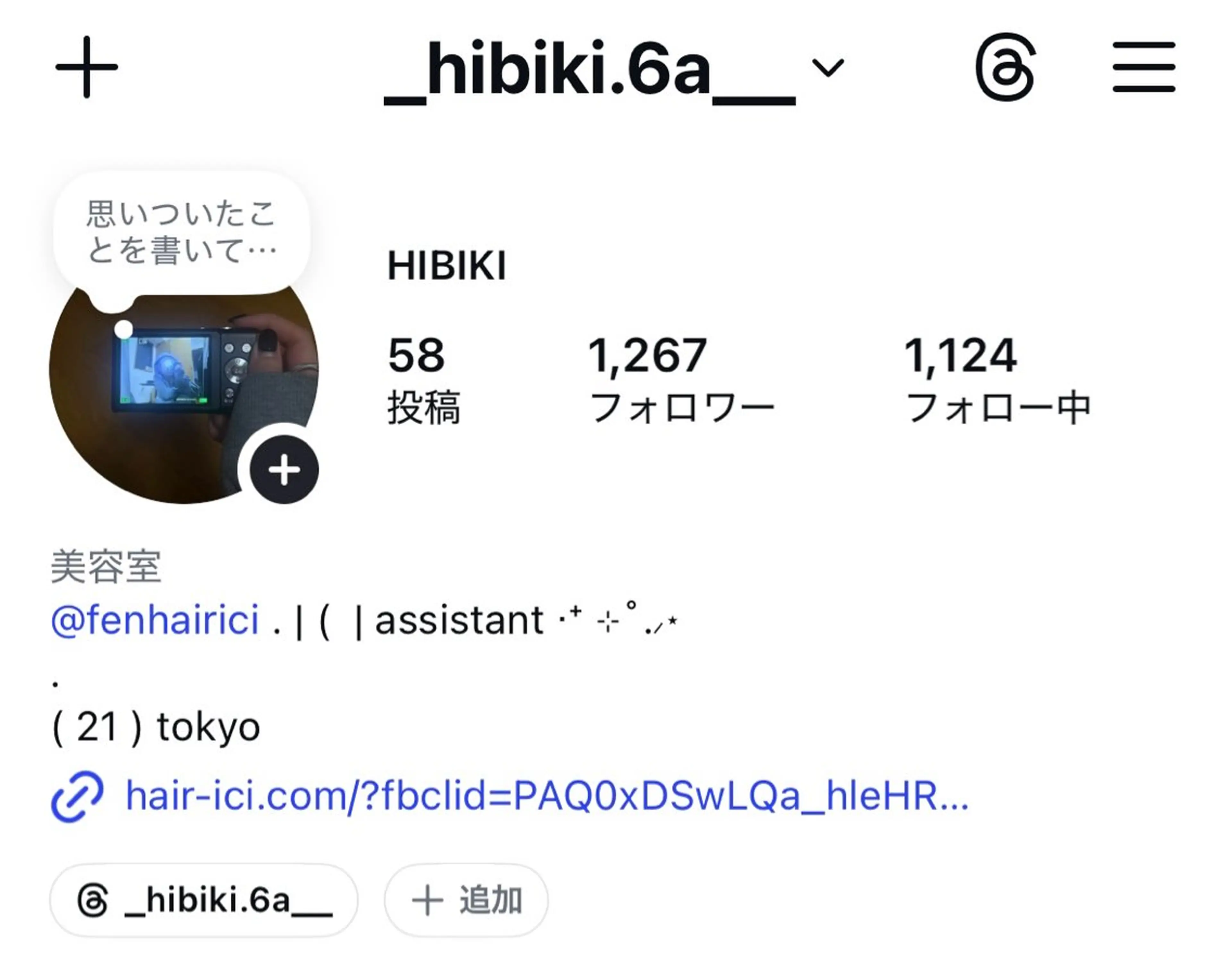 HIBIKI / 透明感カラーのヘアスタイル