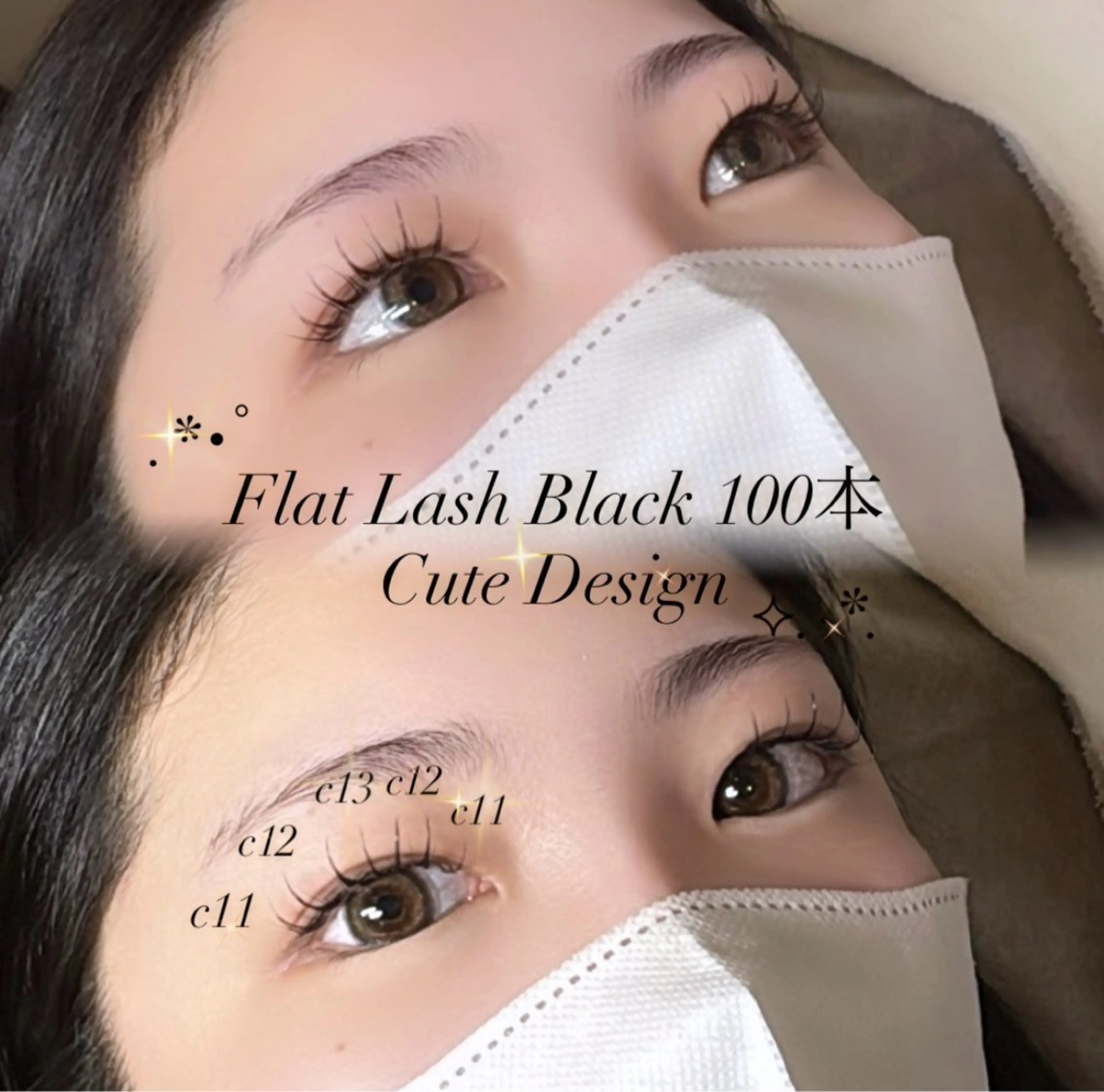 マツエク・マツパ 田中 心雪のマツエク・マツパデザイン