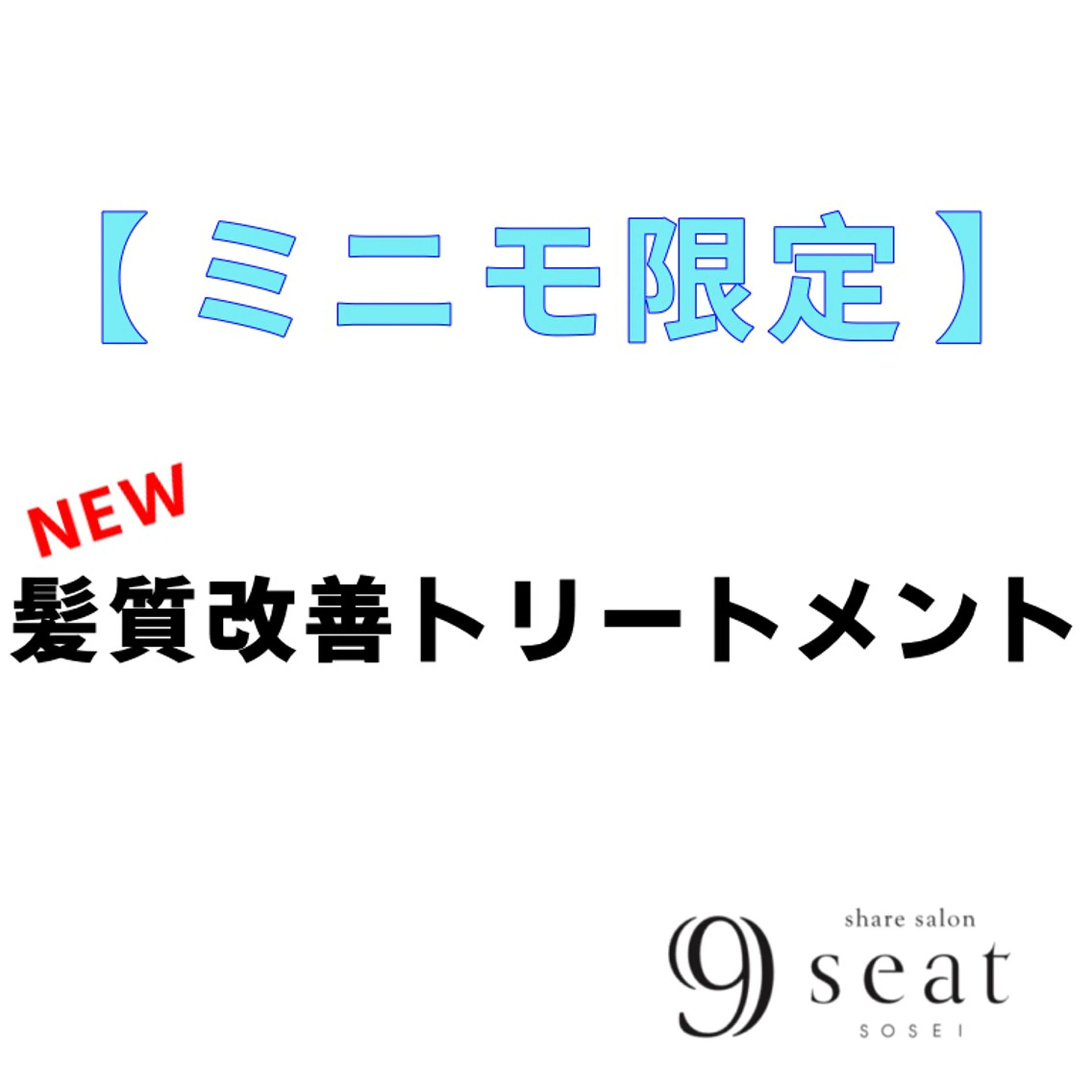 NEW髪質改善トリートメント《プレミアムコース》の写真