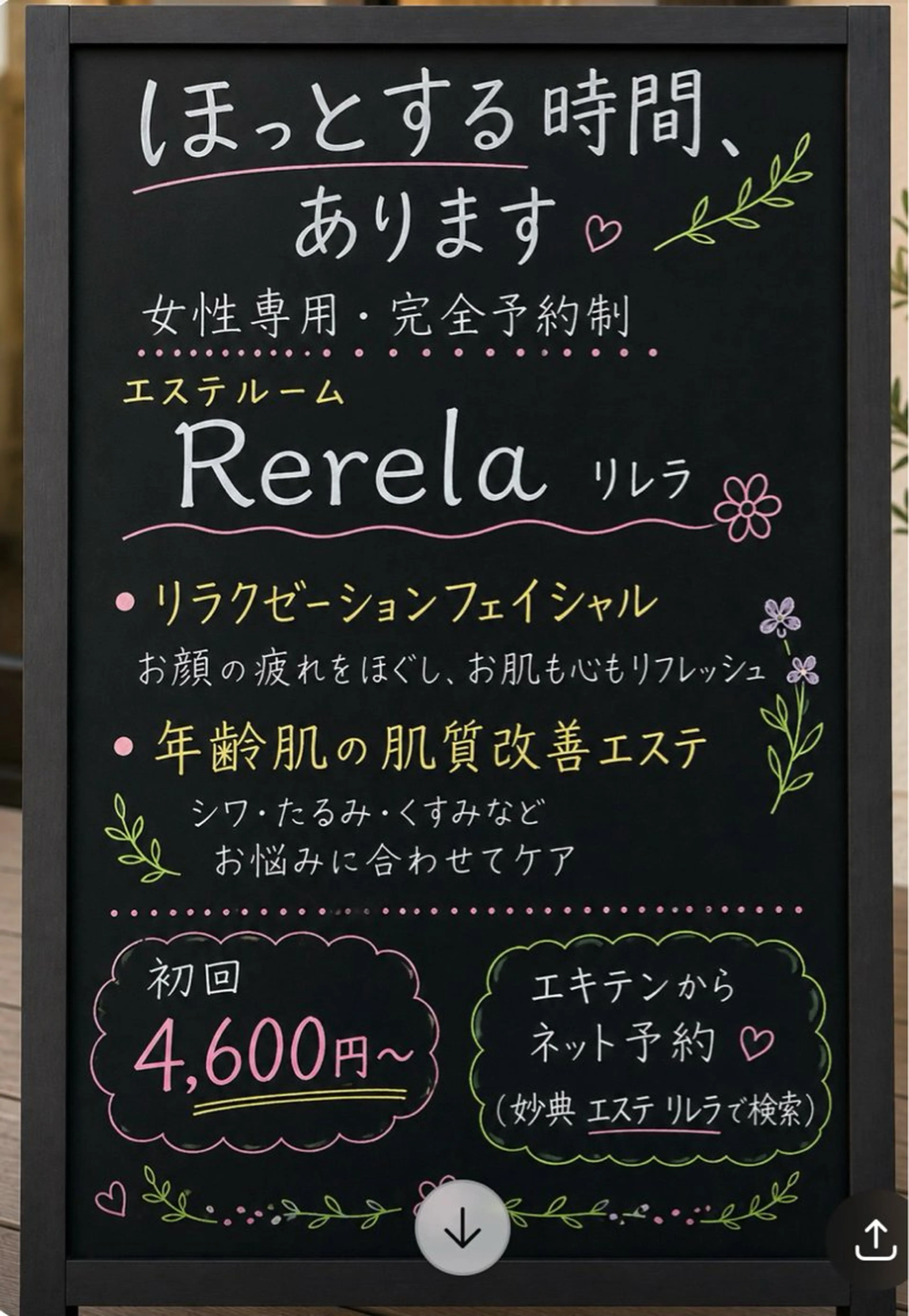 女性専用エステルーム Rerelaリレラのエステ・リラクイメージ