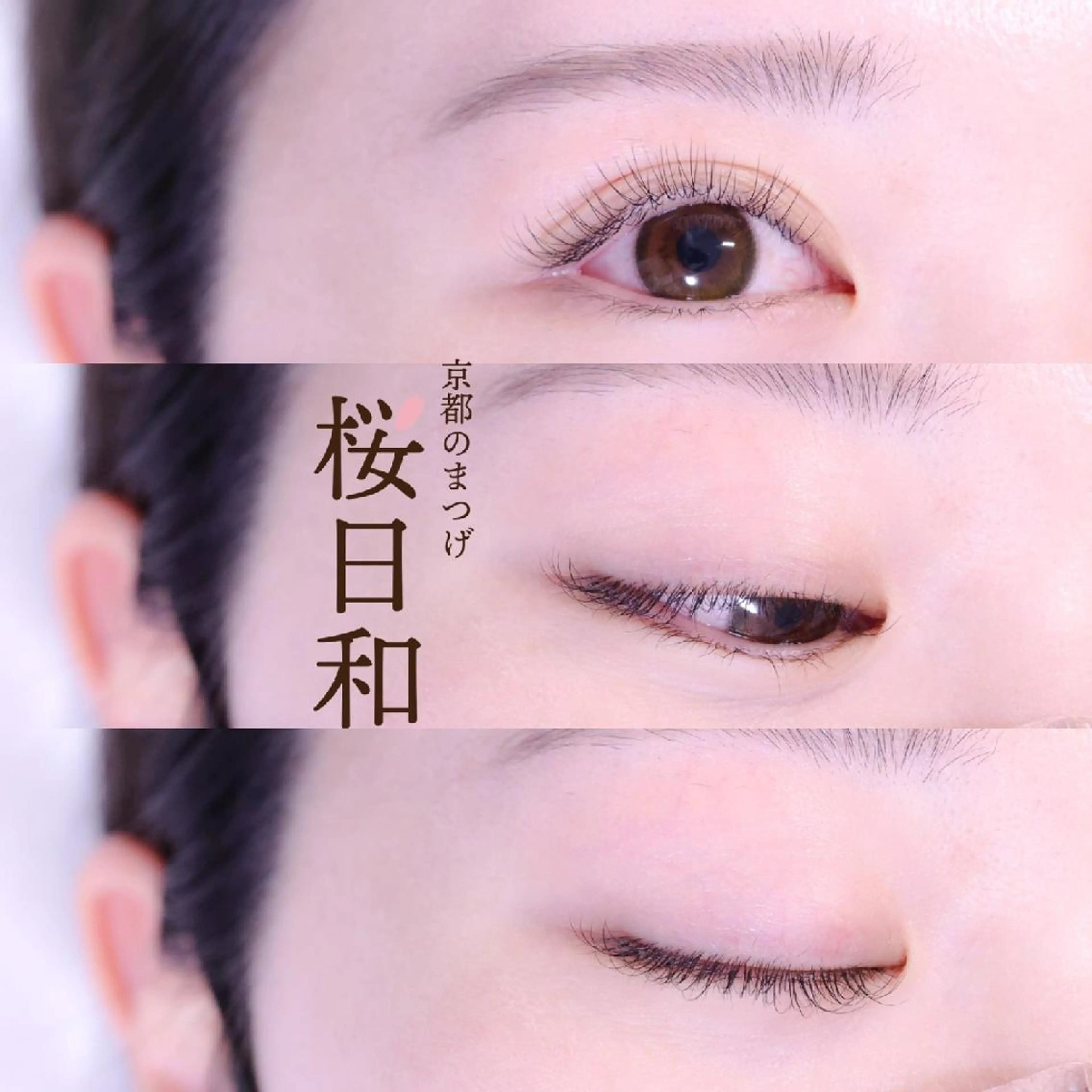 マツエク・マツパ バインドロック カラーマツエク フラットラッシュ ナチュラル まつげパーマ マツエク 京都のまつげ桜日和 小島美桜のマツエク・マツパデザイン