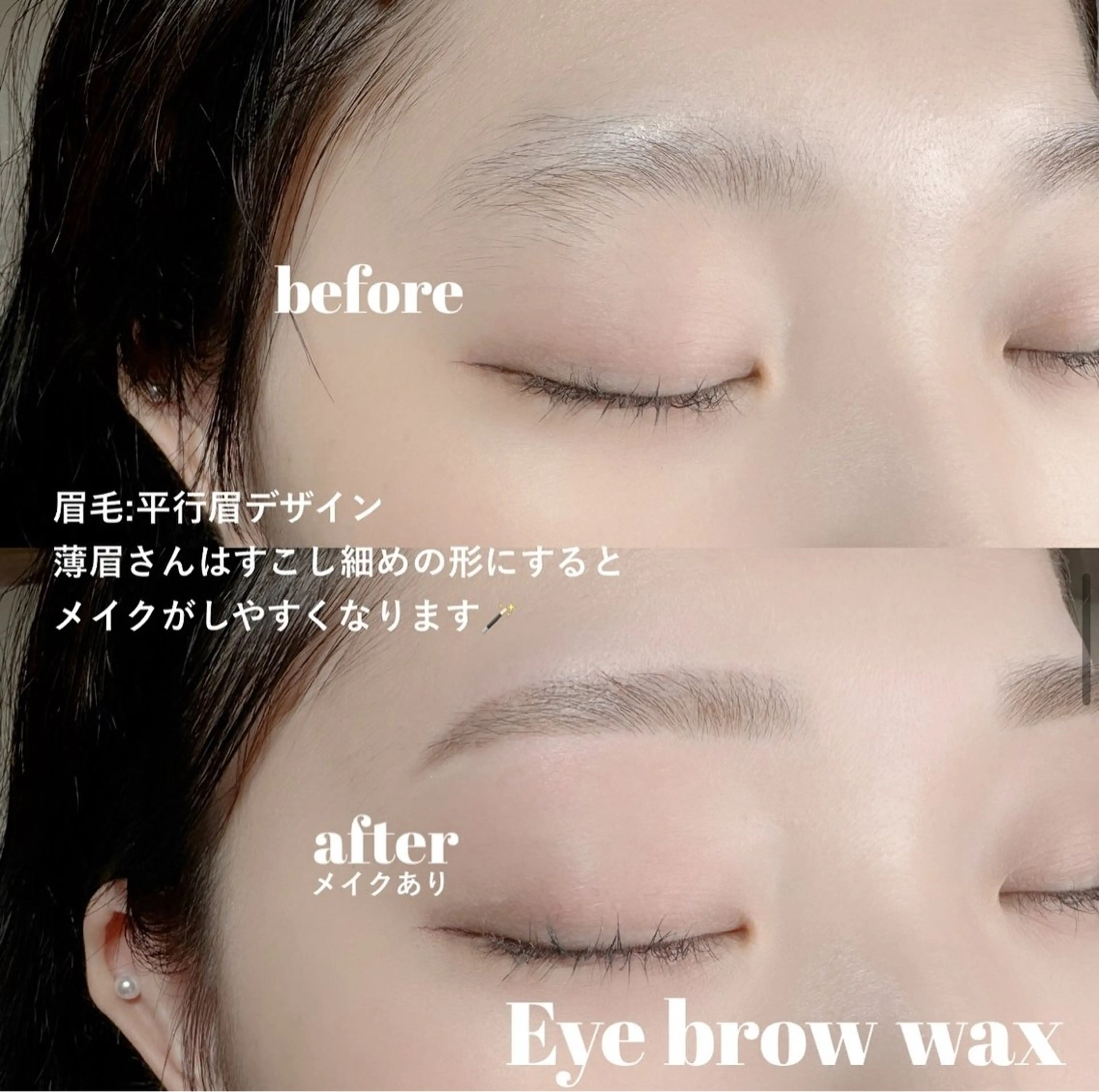 美眉WAX🤍メイク仕上げ付きの写真
