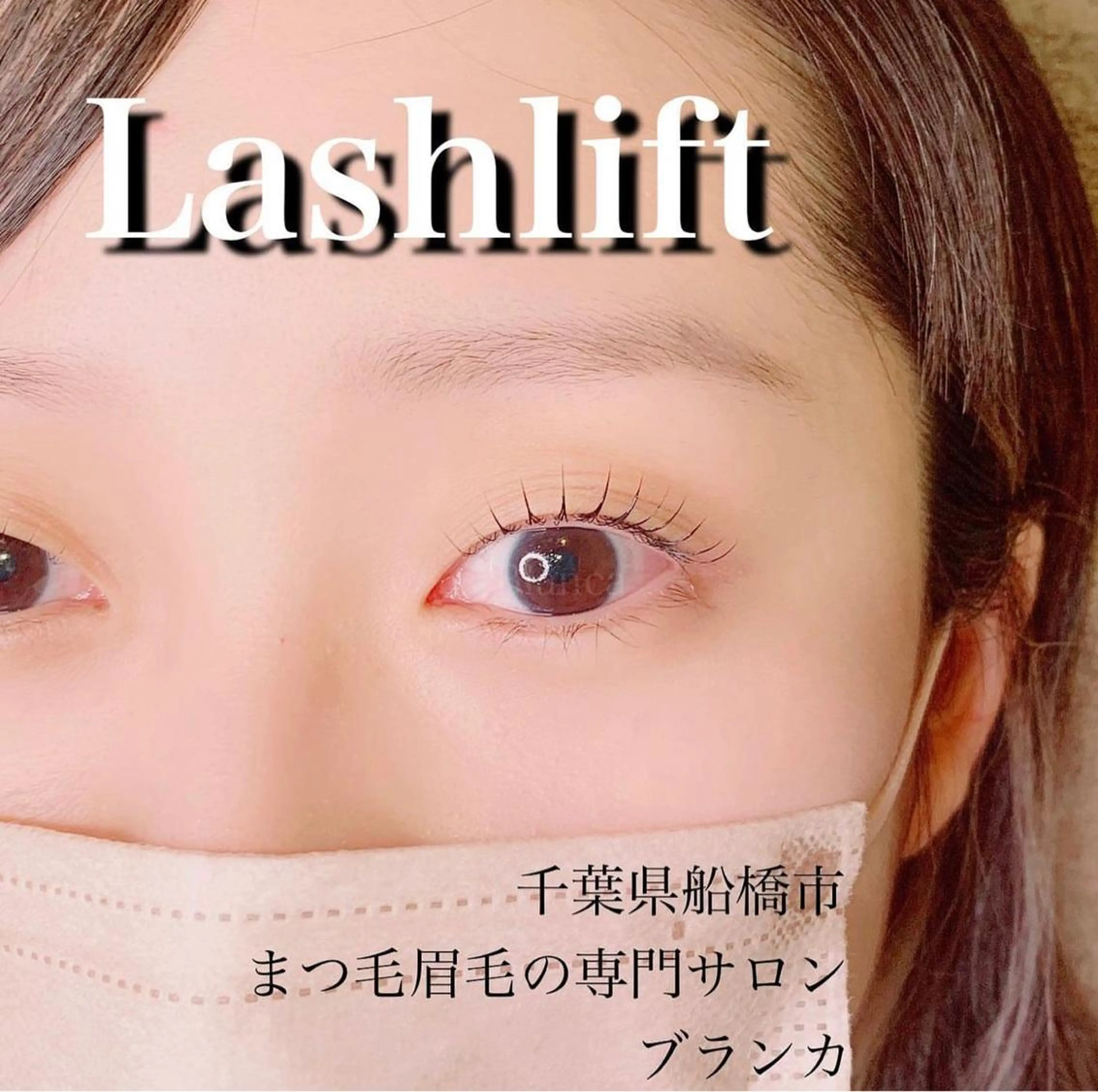 マツエク・マツパ 一重×まつ毛パーマ マツパ Blanca 錦糸町店のマツエク・マツパデザイン