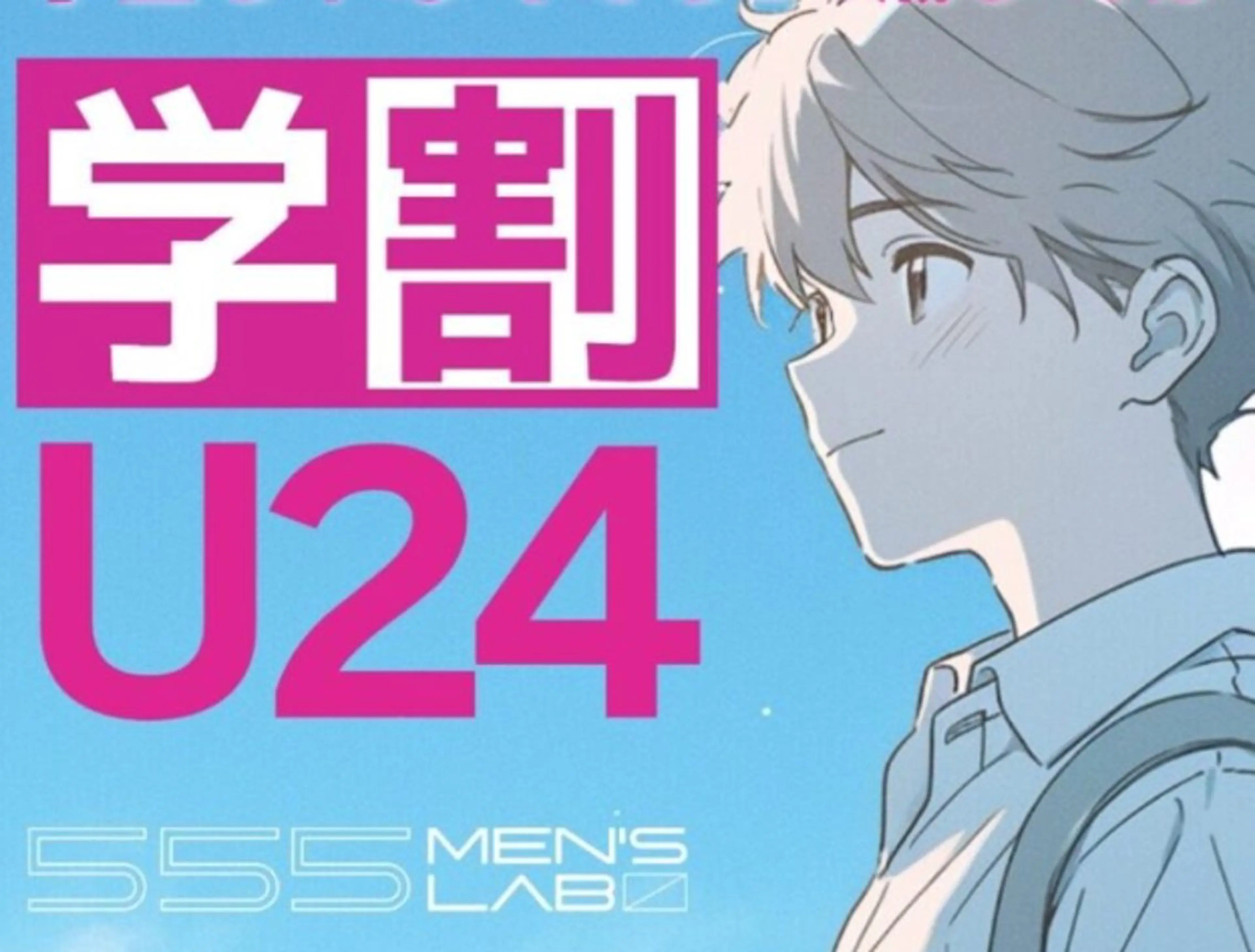 メンズ 学生（メンズ向け） EDEL エーデルのエステ・リラクイメージ