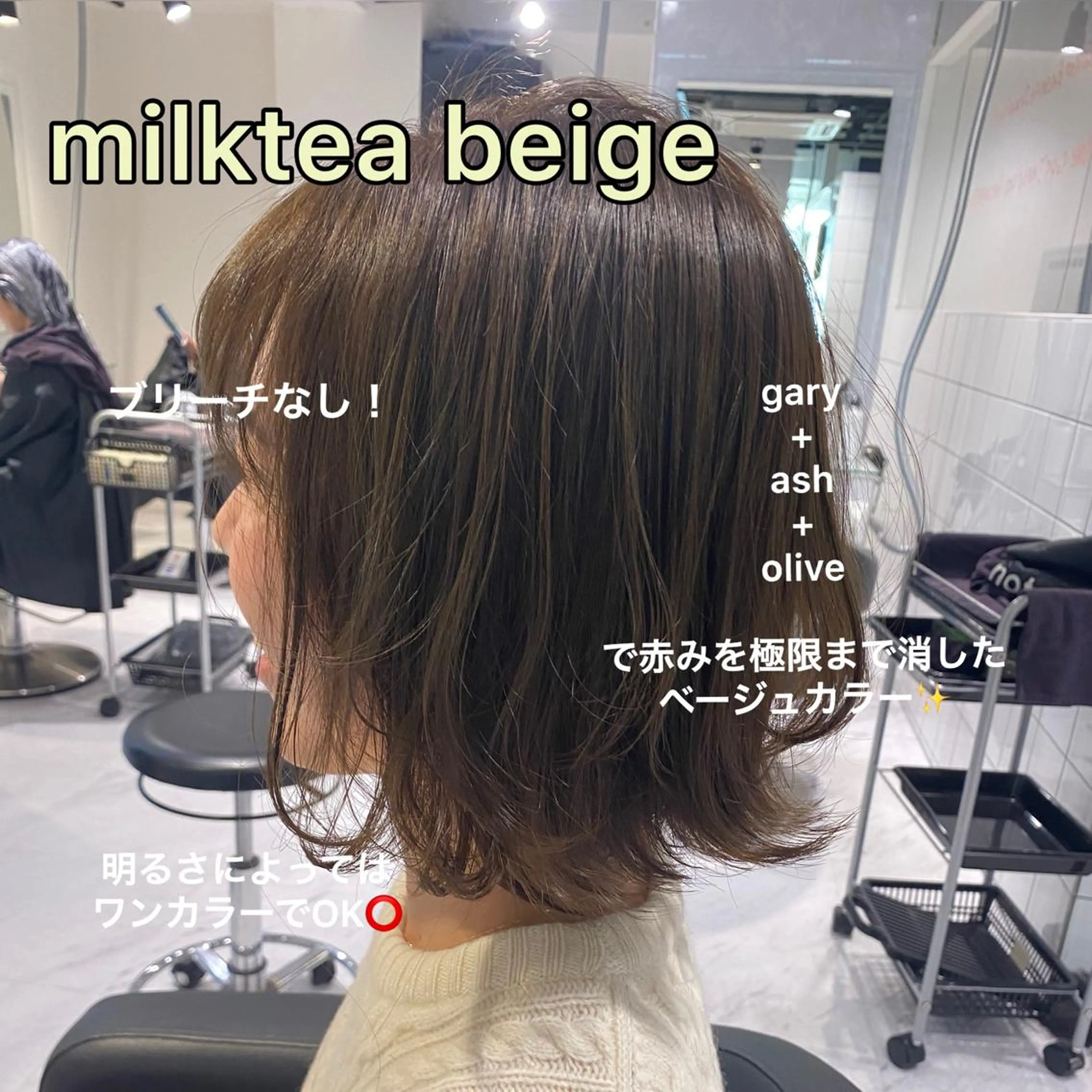 ミディアム カラー ベージュカラー ブリーチ ミルクティーベージュ ブリーチなしカラー 赤み消し韓国ヘア レイヤー縮毛🤍渡邉のヘアスタイル