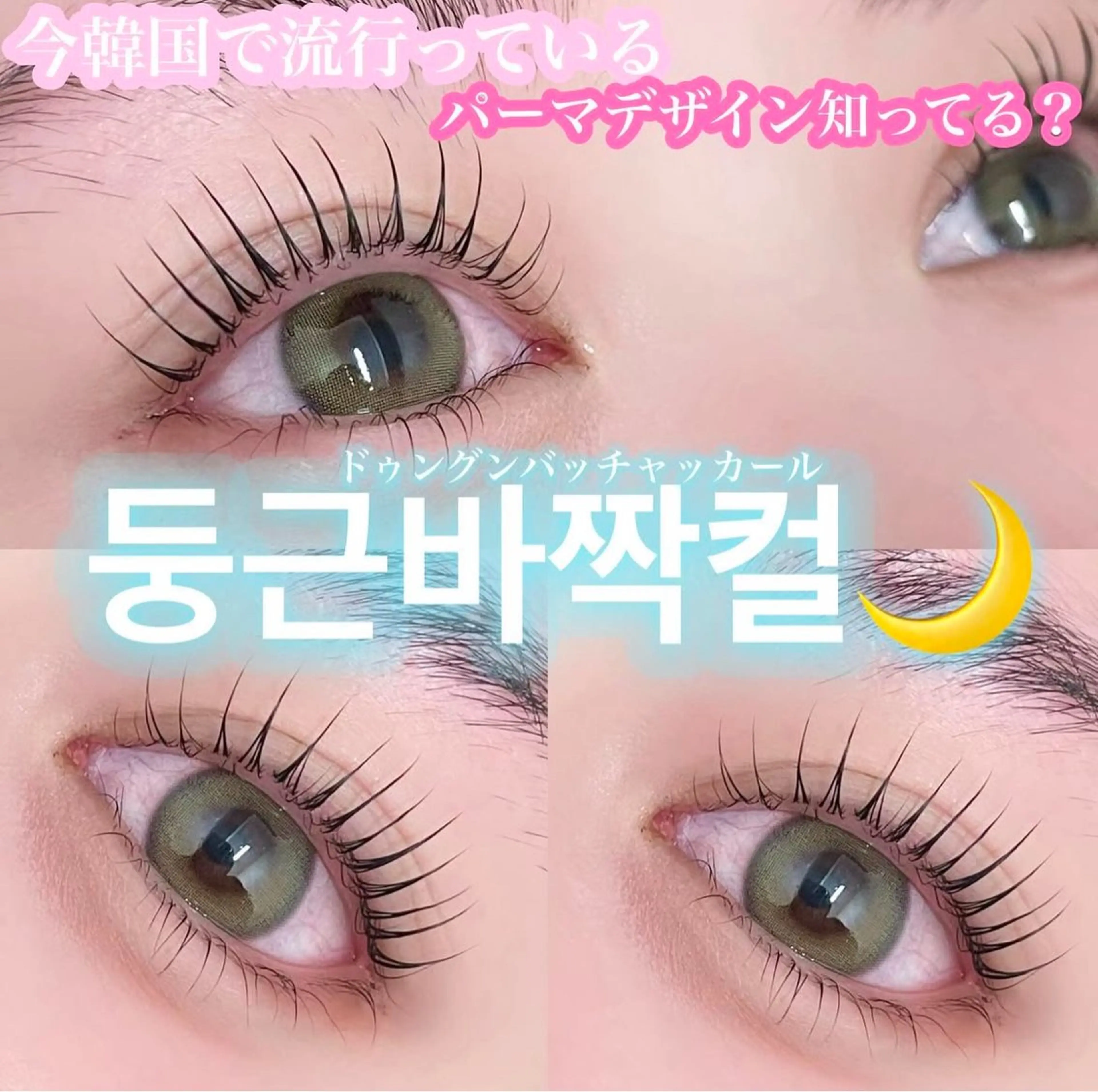 【韓国詰合せメニュー🇰🇷🩷】韓国デザインパーマ+ティントのお得なセットメニューです✨の写真